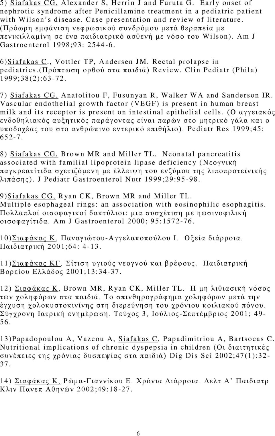 6)Siafakas C., Vottler TP, Andersen JM. Rectal prolapse in pediatrics.(πξφπησζε νξζνχ ζηα παηδηά) Review. Clin Pediatr (Phila) 1999;38(2):63-72.