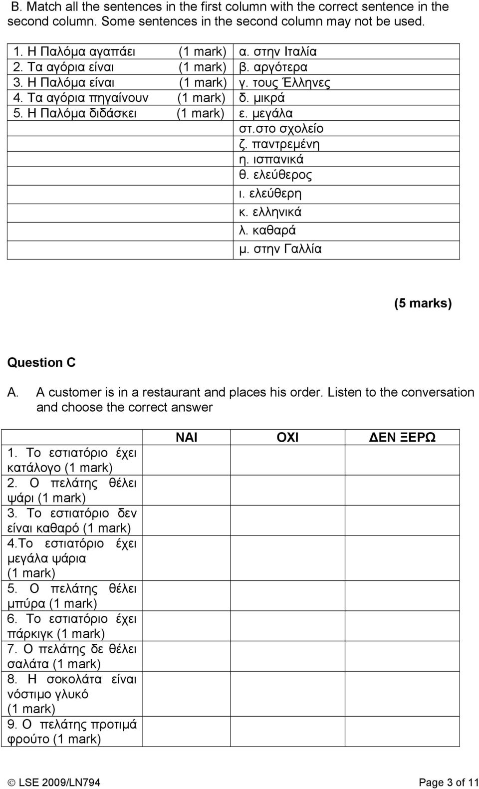 ισπανικά θ. ελεύθερος ι. ελεύθερη κ. ελληνικά λ. καθαρά µ. στην Γαλλία (5 marks) Question C A. A customer is in a restaurant and places his order.