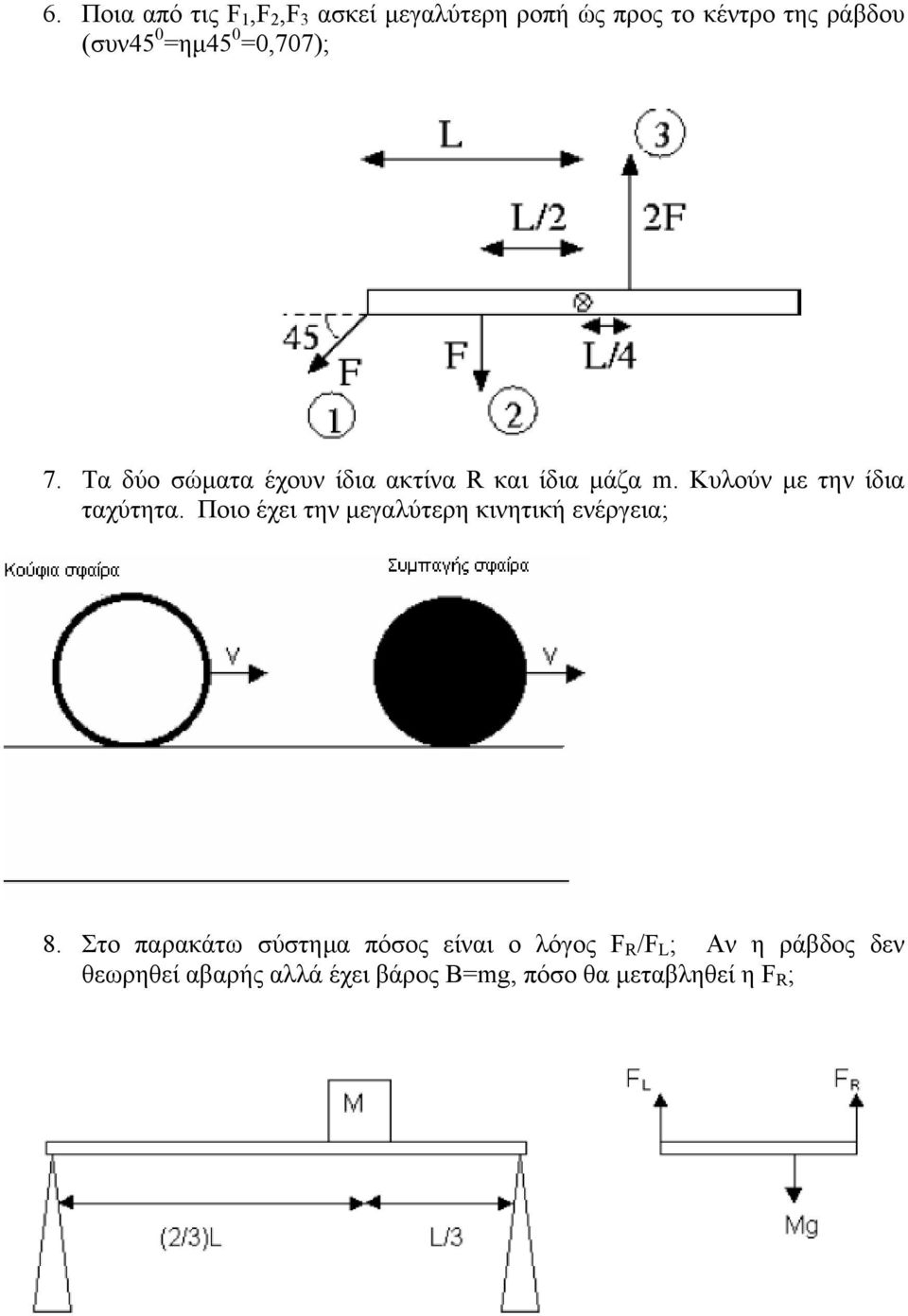 Κυλούν µε την ίδια ταχύτητα. Ποιο έχει την µεγαλύτερη κινητική ενέργεια; 8.