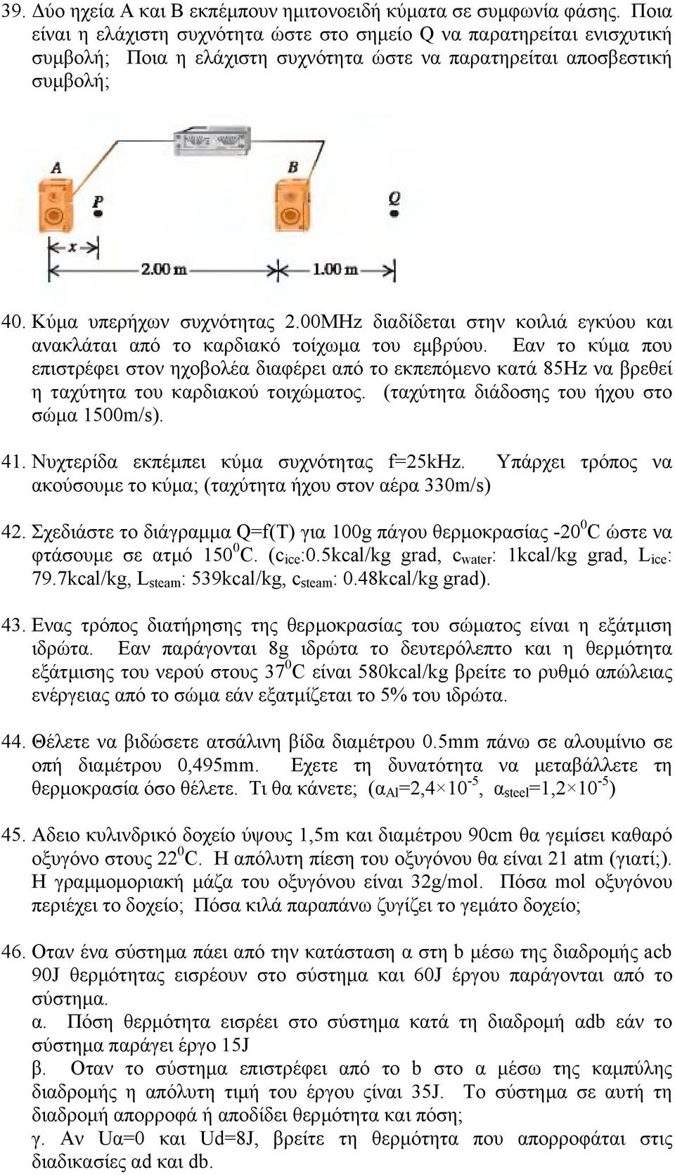 00MHz διαδίδεται στην κοιλιά εγκύου και ανακλάται από το καρδιακό τοίχωµα του εµβρύου.