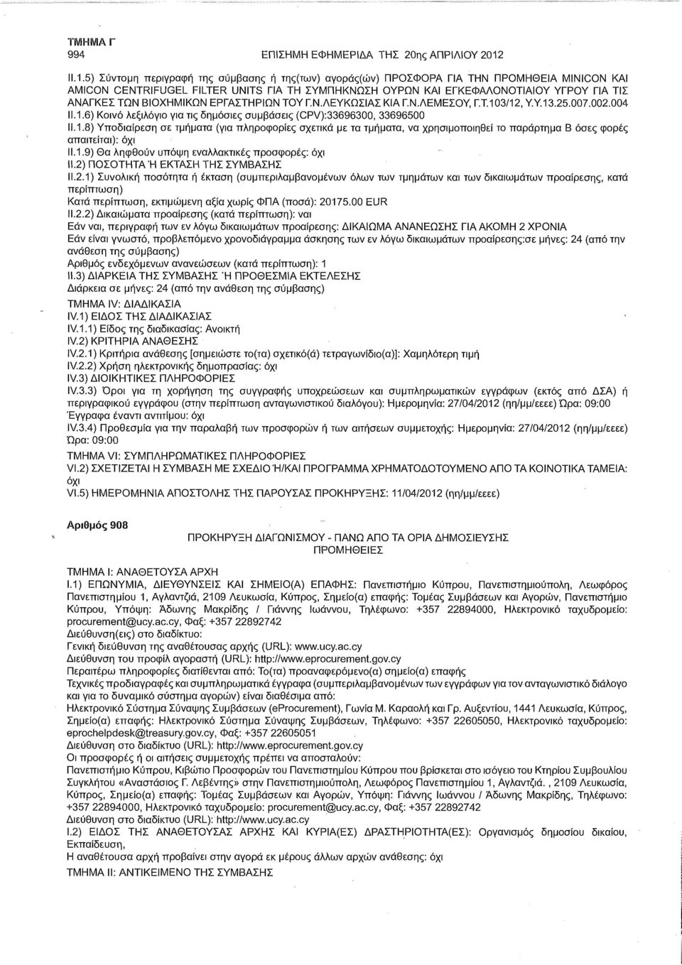 ΤΩΝ ΒΙΟΧΗΜΙΚΩΝ ΕΡΓΑΣΤΗΡΙΩΝ ΤΟΥ ΓΝ.ΛΕΥΚΩΣΙΑΣ ΚΙΑ ΓΝ.ΛΕΜΕΣΟΥ, Γ.Τ.103/12, Υ.Υ. 13.25.007.002.004 11.1.6) Κοινό λεξιλόγιο για τις δημόσιες συμβάσεις (CPV):33696300, 33696500 απαιτείται): 11.1.9) Θα ληφθούν υπόψη εναλλακτικές προσφορές: Κατά περίπτωση, εκτιμώμενη αξία χωρίς ΦΠΑ (ποσά): 20175.