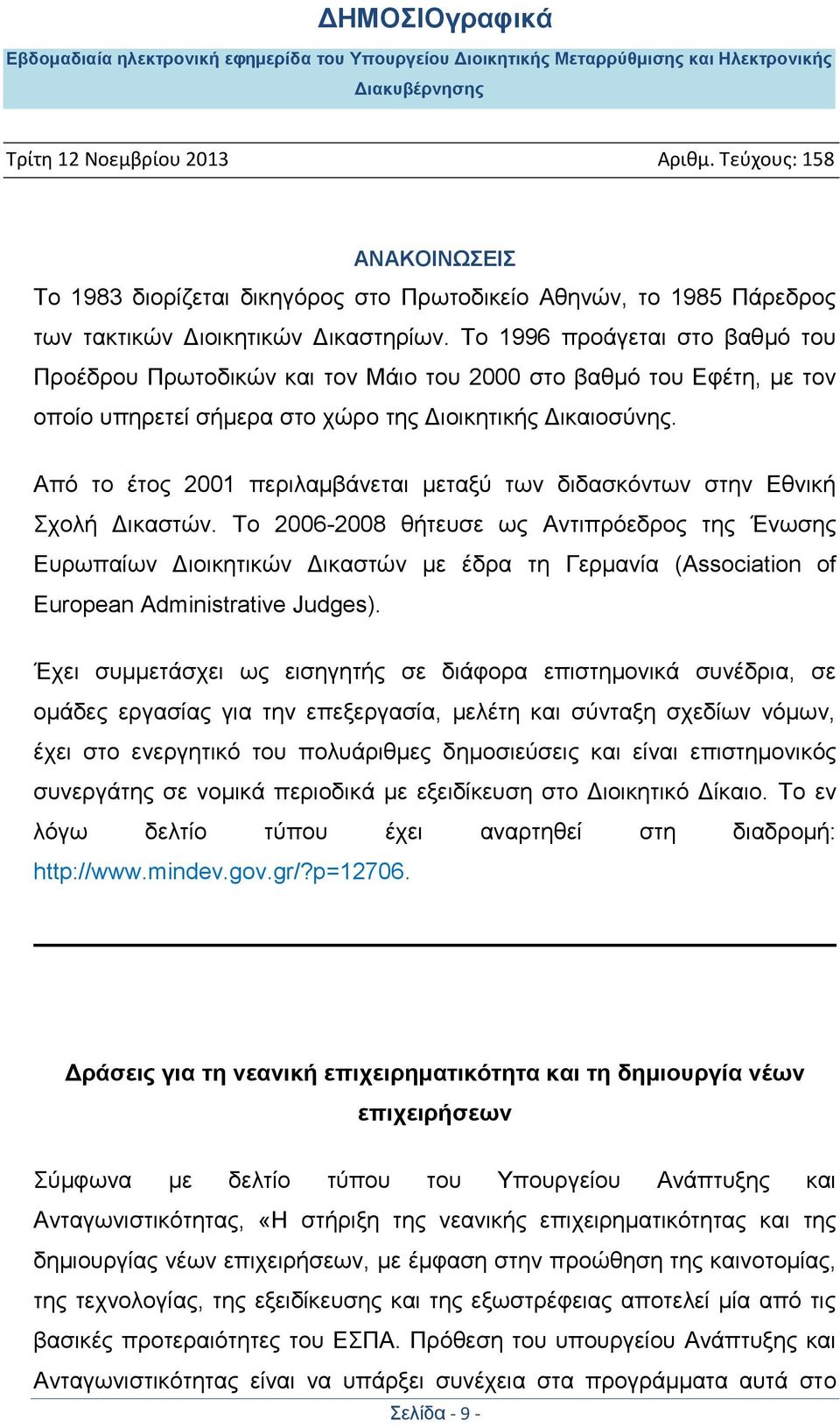 Από το έτος 2001 περιλαμβάνεται μεταξύ των διδασκόντων στην Εθνική Σχολή Δικαστών.