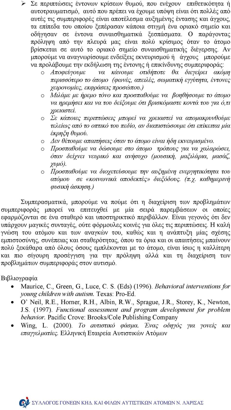 Ο παράγοντας πρόληψη από την πλευρά μας είναι πολύ κρίσιμος όταν το άτομο βρίσκεται σε αυτό το οριακό σημείο συναισθηματικής διέγερσης.