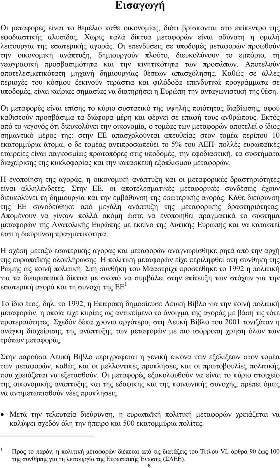 Αποτελούν αποτελεσµατικότατη µηχανή δηµιουργίας θέσεων απασχόλησης.