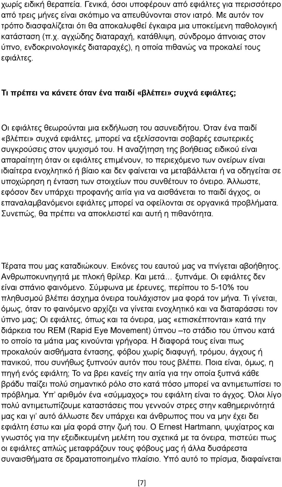 αγχώδης διαταραχή, κατάθλιψη, σύνδρομο άπνοιας στον ύπνο, ενδοκρινολογικές διαταραχές), η οποία πιθανώς να προκαλεί τους εφιάλτες.