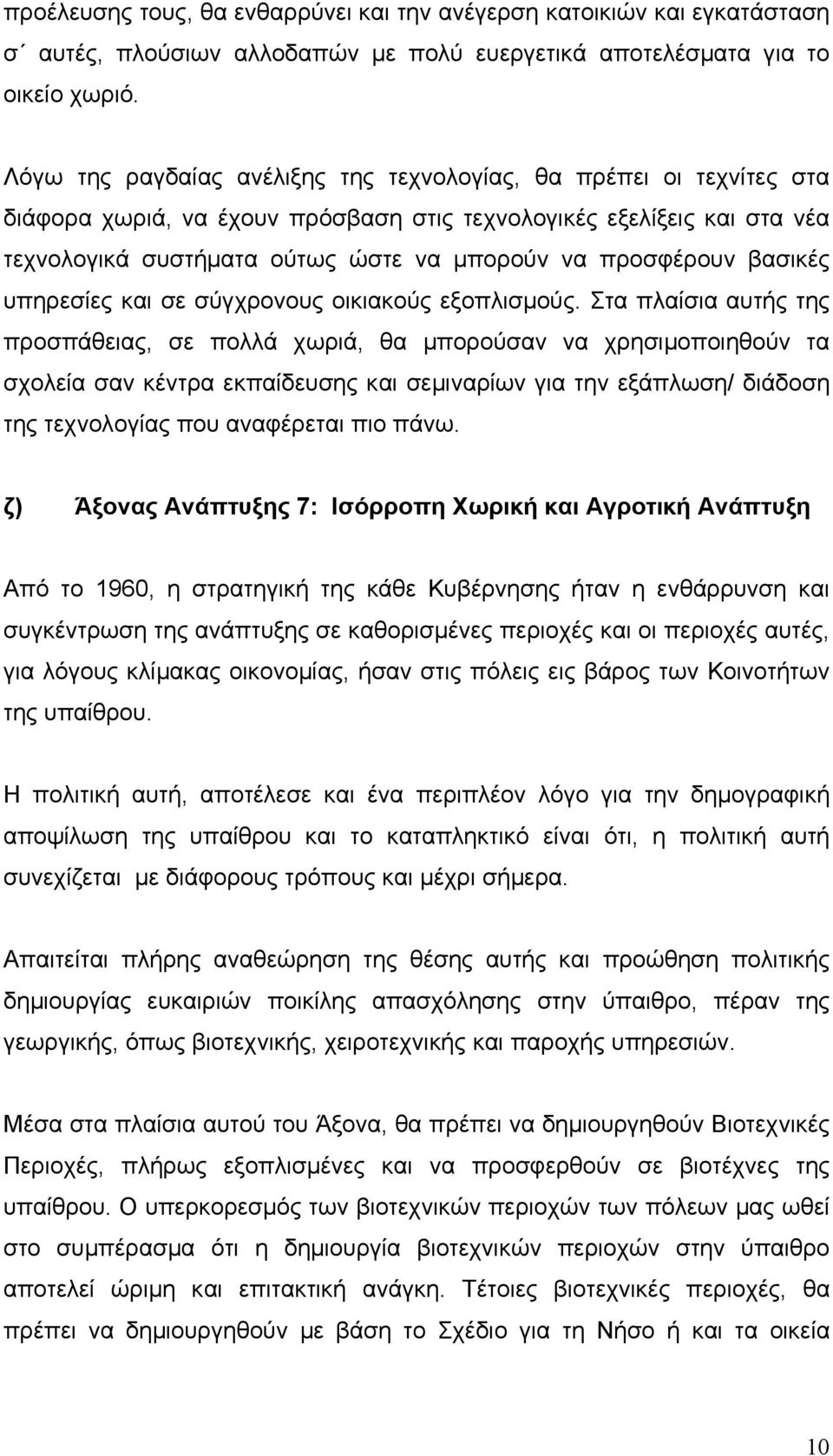 προσφέρουν βασικές υπηρεσίες και σε σύγχρονους οικιακούς εξοπλισµούς.