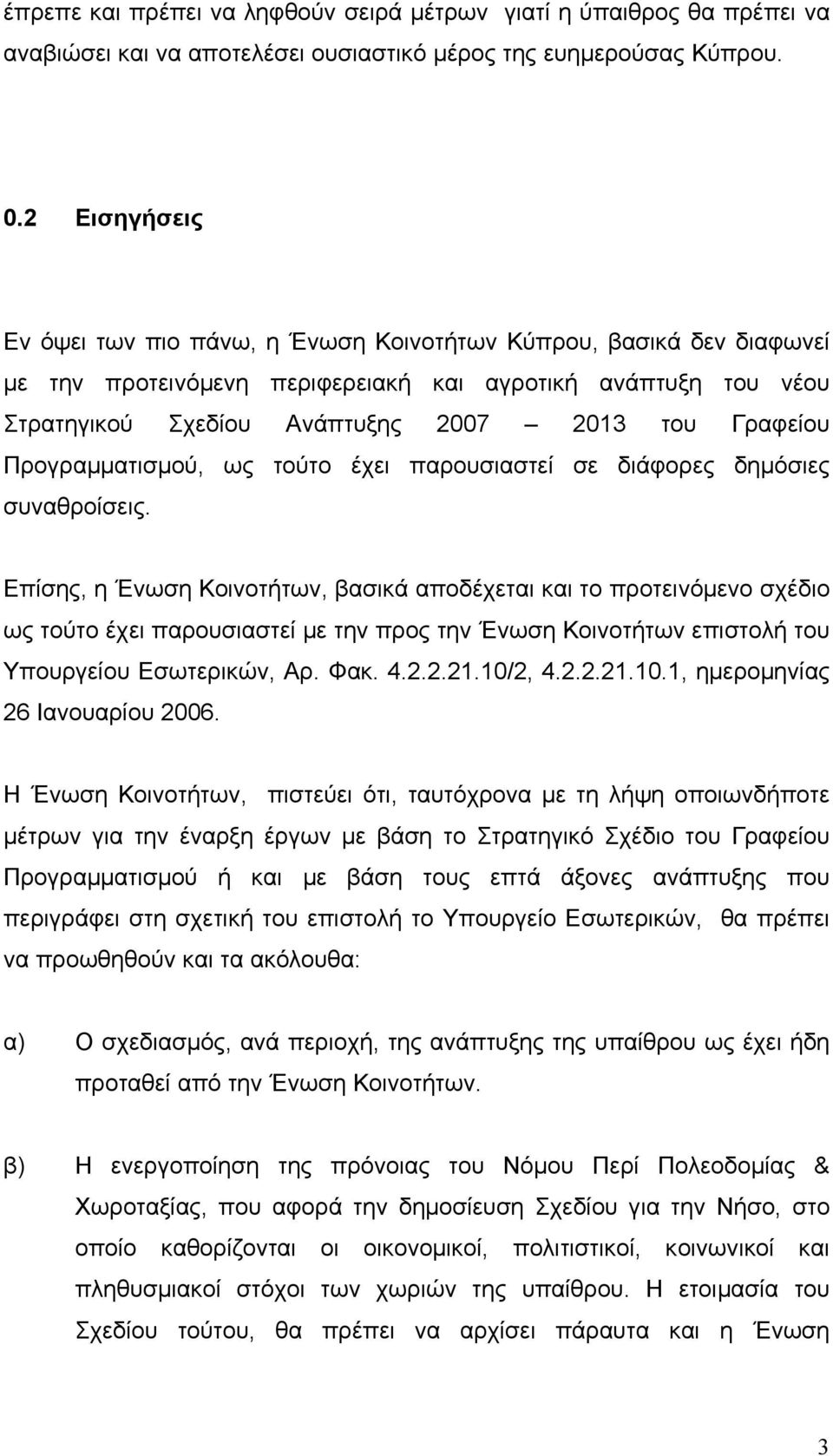 Προγραµµατισµού, ως τούτο έχει παρουσιαστεί σε διάφορες δηµόσιες συναθροίσεις.