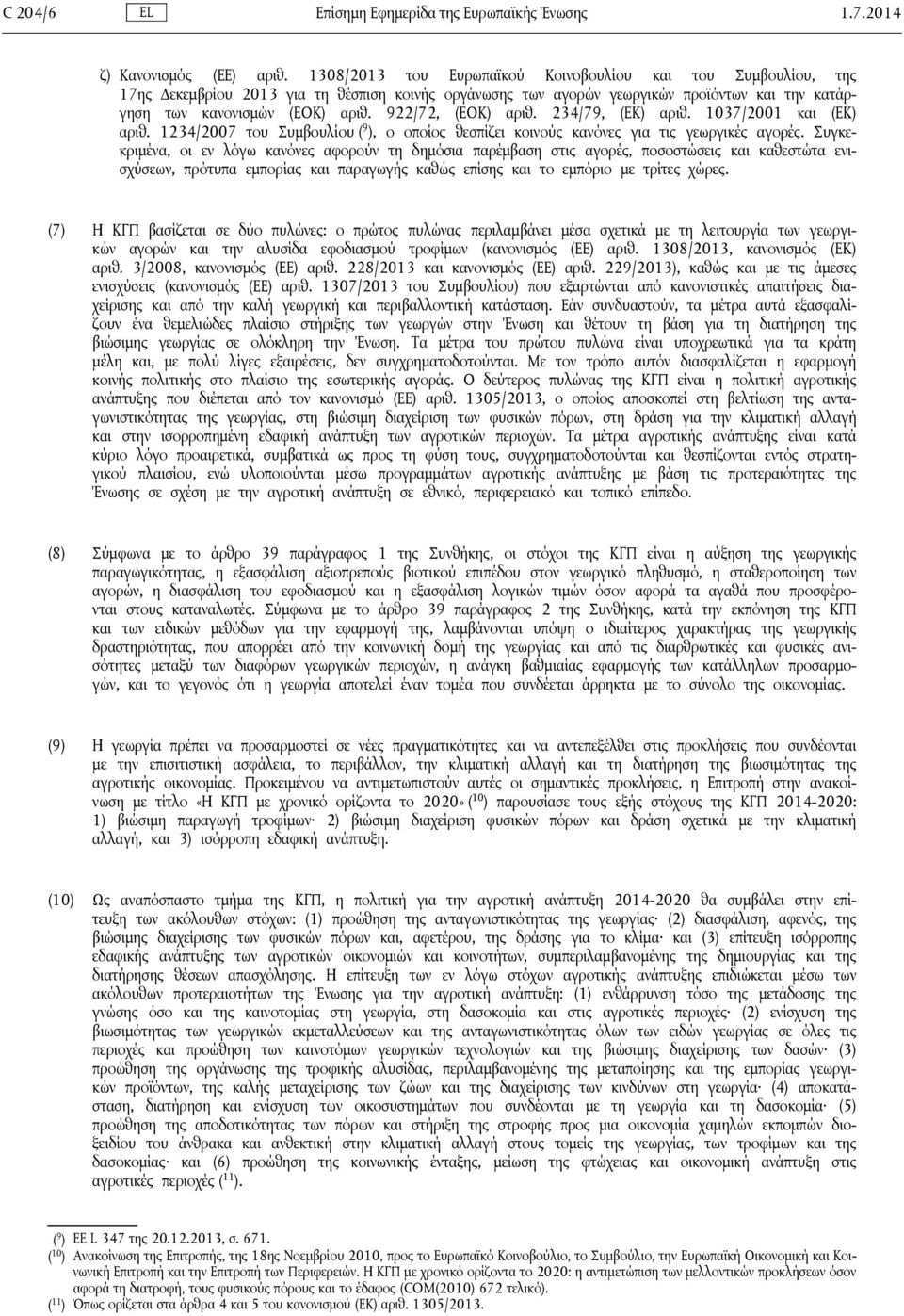 922/72, (ΕΟΚ) αριθ. 234/79, (ΕΚ) αριθ. 1037/2001 και (ΕΚ) αριθ. 1234/2007 του Συμβουλίου ( 9 ), ο οποίος θεσπίζει κοινούς κανόνες για τις γεωργικές αγορές.