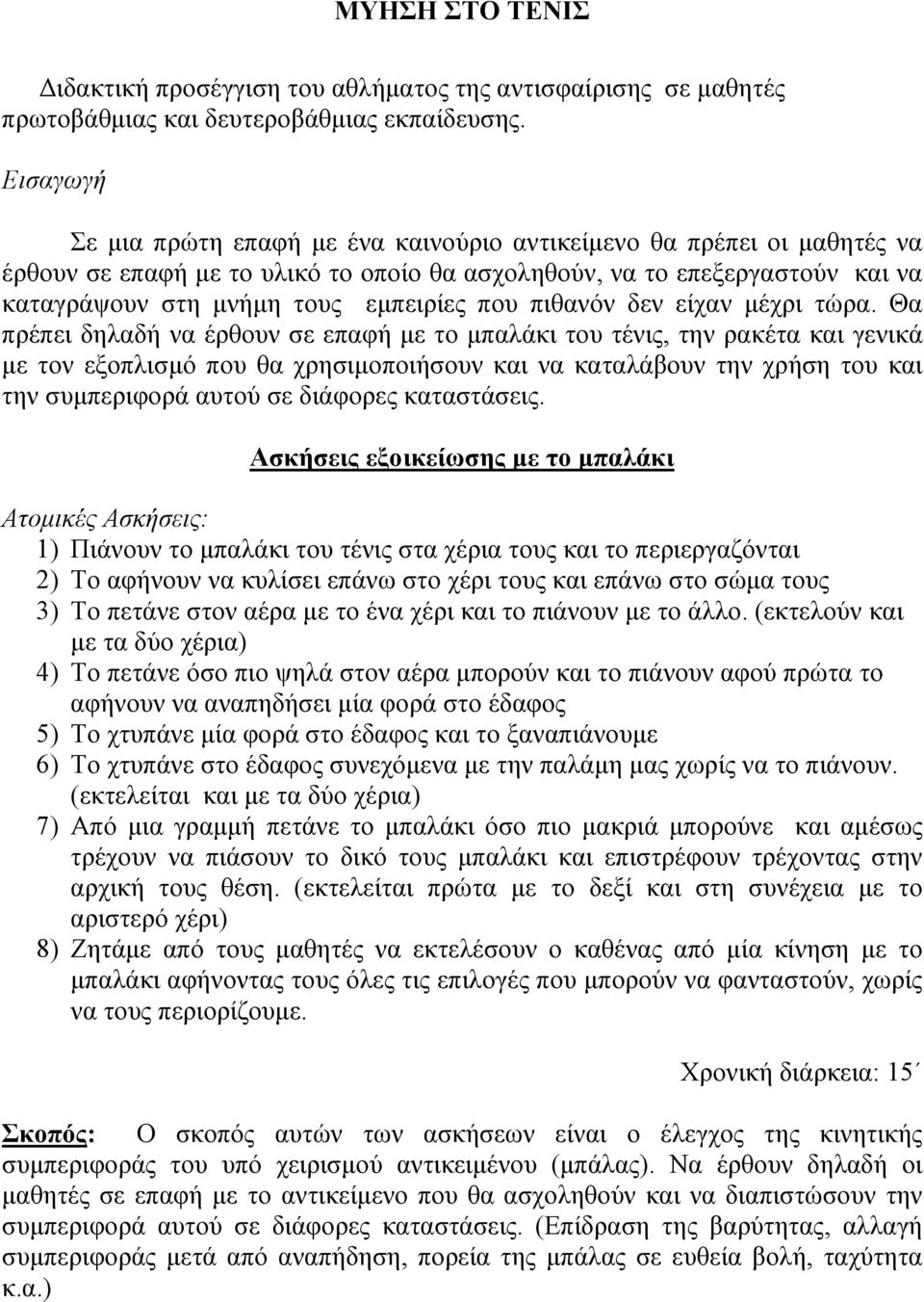 πηζαλόλ δελ είραλ κέρξη ηώξα.
