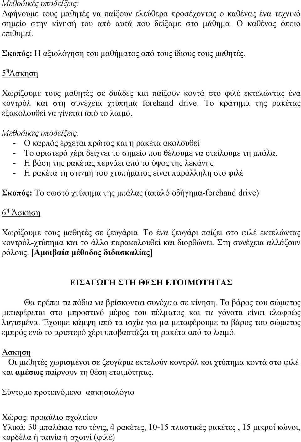 Σν θξάηεκα ηεο ξαθέηαο εμαθνινπζεί λα γίλεηαη από ην ιαηκό.
