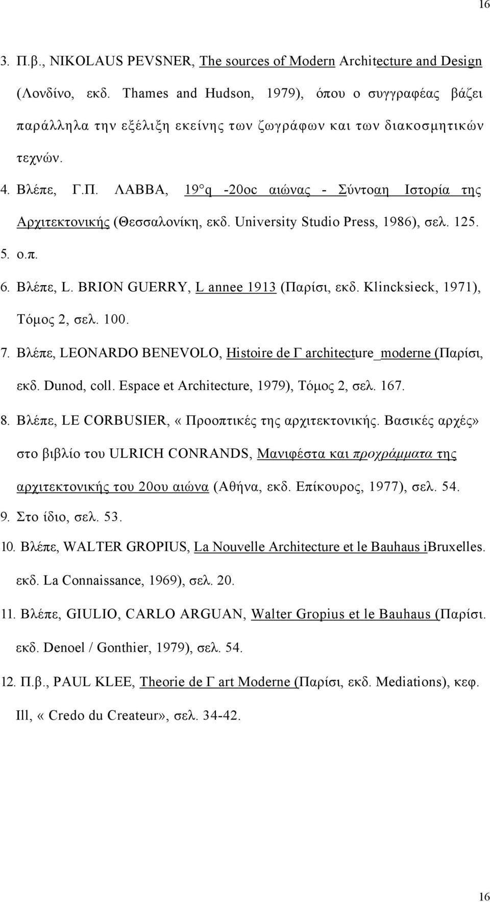 ΛΑΒΒΑ, 19 q -20oc αιώνας - Σύντοαη Ιστορία της Αρχιτεκτονικής (Θεσσαλονίκη, εκδ. University Studio Press, 1986), σελ. 125. 5. ο.π. 6. Βλέπε, L. BRION GUERRY, L annee 1913 (Παρίσι, εκδ.