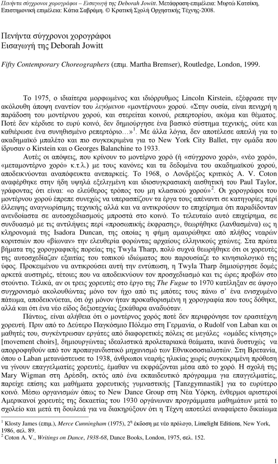 «Στην ουσία, είναι πενιχρή η παράδοση του μοντέρνου χορού, και στερείται κοινού, ρεπερτορίου, ακόμα και θέματος.