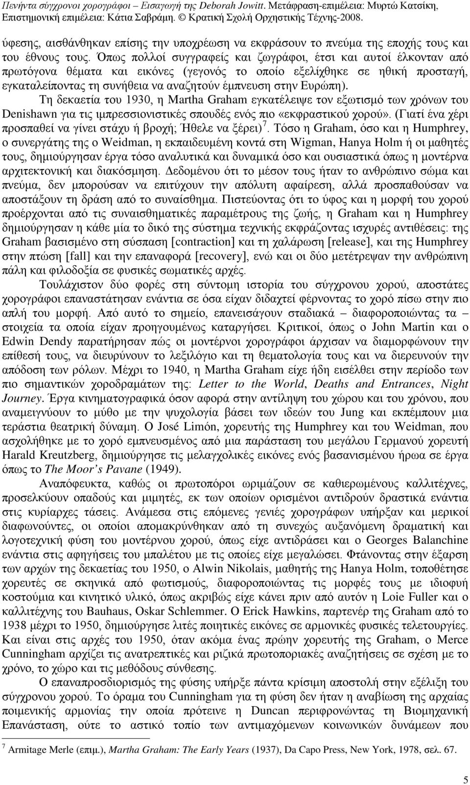 Ευρώπη). Τη δεκαετία του 1930, η Martha Graham εγκατέλειψε τον εξωτισμό των χρόνων του Denishawn για τις ιμπρεσσιονιστικές σπουδές ενός πιο «εκφραστικού χορού».