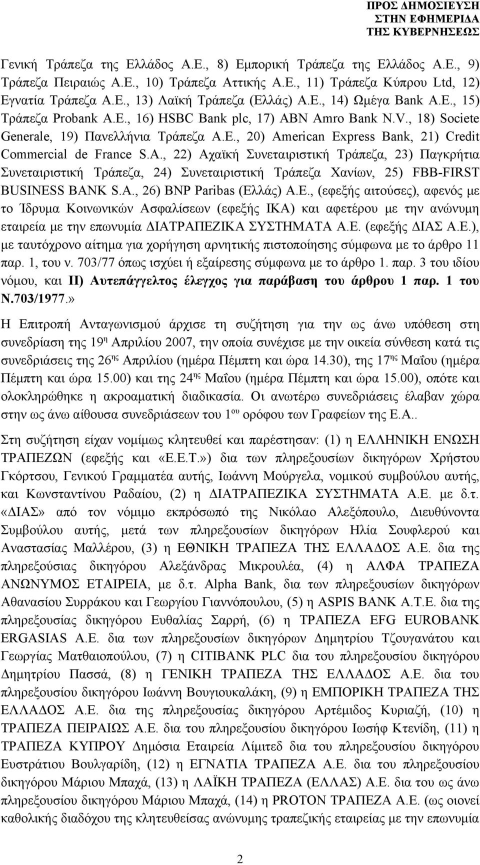 A., 22) Αχαϊκή Συνεταιριστική Τράπεζα, 23) Παγκρήτια Συνεταιριστική Τράπεζα, 24) Συνεταιριστική Τράπεζα Χανίων, 25) FBB-FIRST BUSINESS BANK S.A., 26) BNP Paribas (Ελ