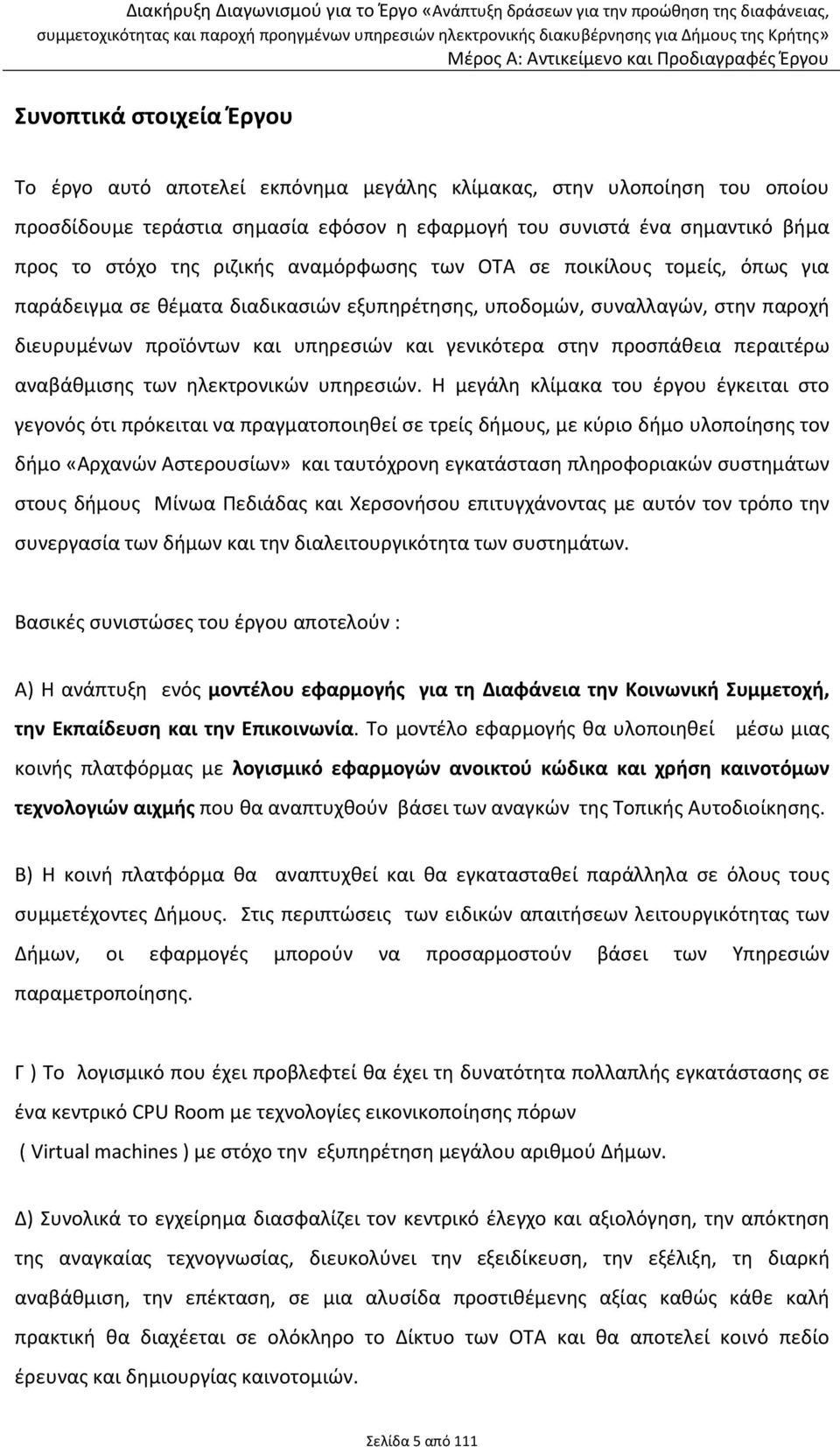 προσπάθεια περαιτέρω αναβάθμισης των ηλεκτρονικών υπηρεσιών.