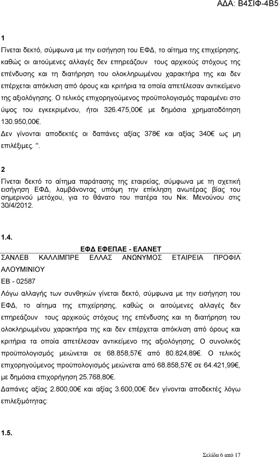 2 Γίλεηαη δεθηφ ην αίηεκα παξάηαζεο ηεο εηαηξείαο, ζχκθσλα κε ηε ζρεηηθή εηζήγεζε ΔΦΓ, ιακβάλνληαο ππφςε ηελ επίθιεζε αλσηέξαο βίαο ηνπ ζεκεξηλνχ κεηφρνπ, γηα ην ζάλαην ηνπ παηέξα ηνπ Νηθ.