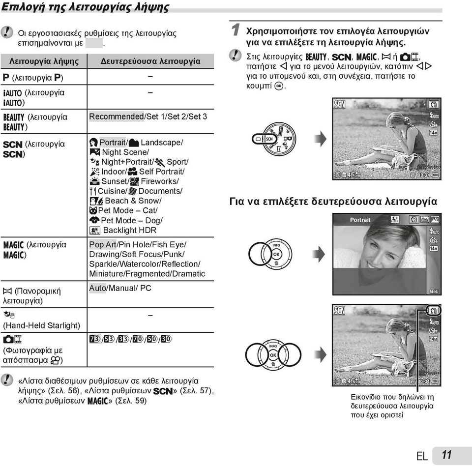 A) Recommended/Set 1/Set 2/Set 3 B Portrait/F Landscape/ G Night Scene/ M Night+Portrait/C Sport/ N Indoor/R Self Portrait/ S Sunset/X Fireworks/ V Cuisine/d Documents/ q Beach & Snow/ U Pet Mode