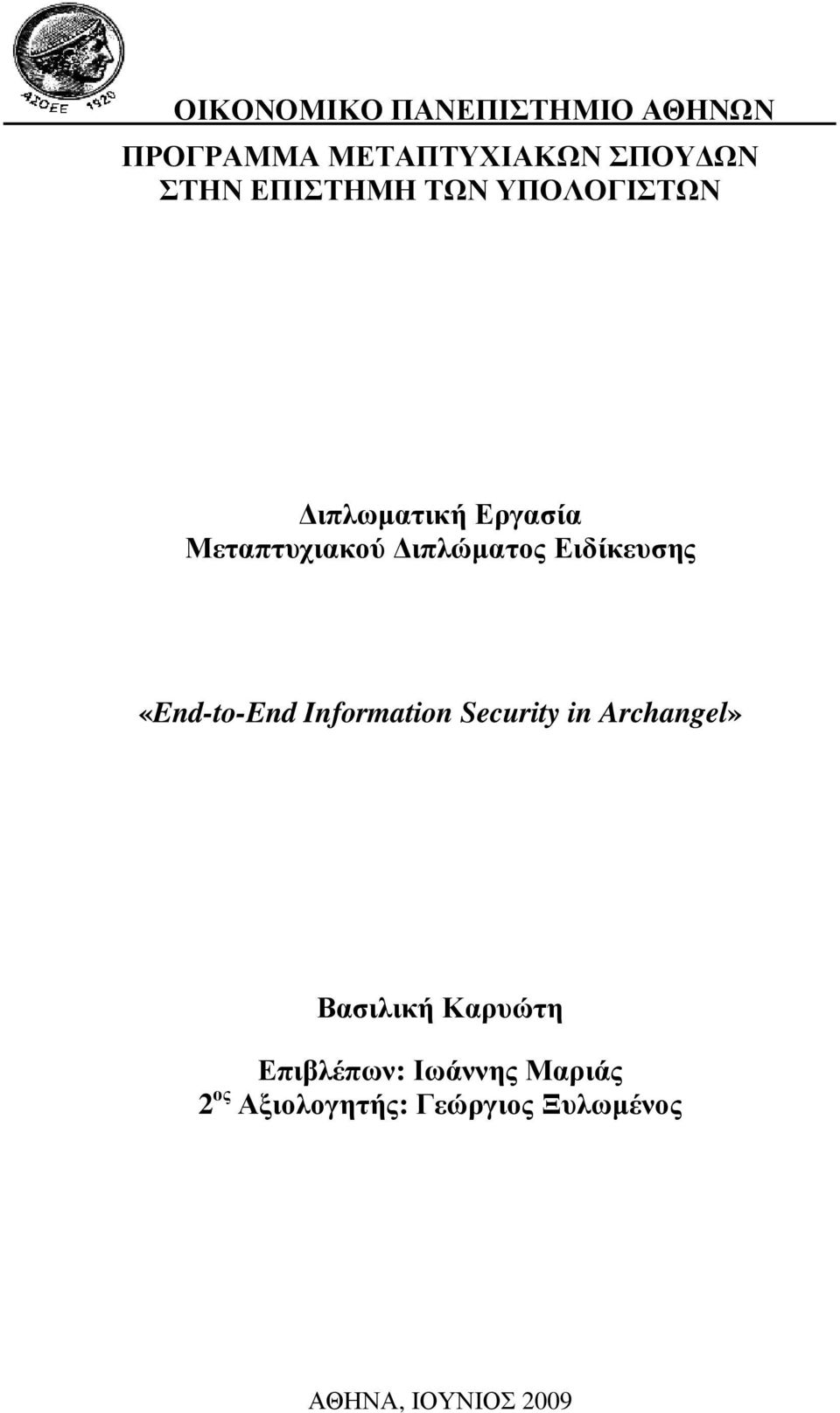 Ειδίκευσης «End-to-End Information Security in Archangel» Βασιλική