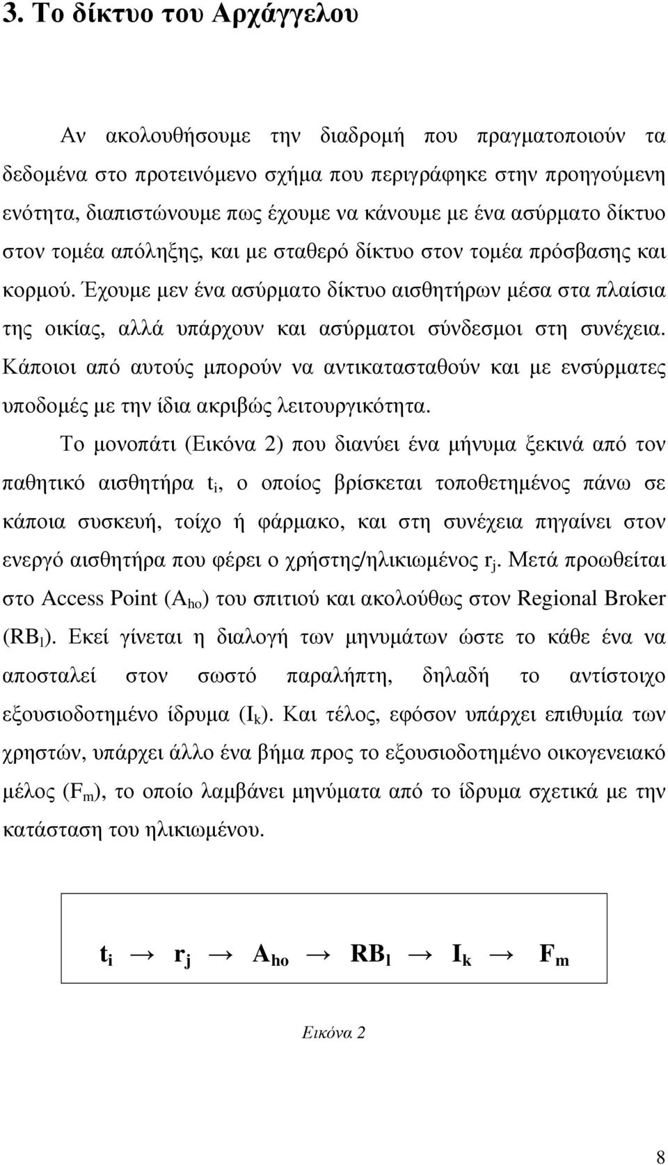 Έχουµε µεν ένα ασύρµατο δίκτυο αισθητήρων µέσα στα πλαίσια της οικίας, αλλά υπάρχουν και ασύρµατοι σύνδεσµοι στη συνέχεια.