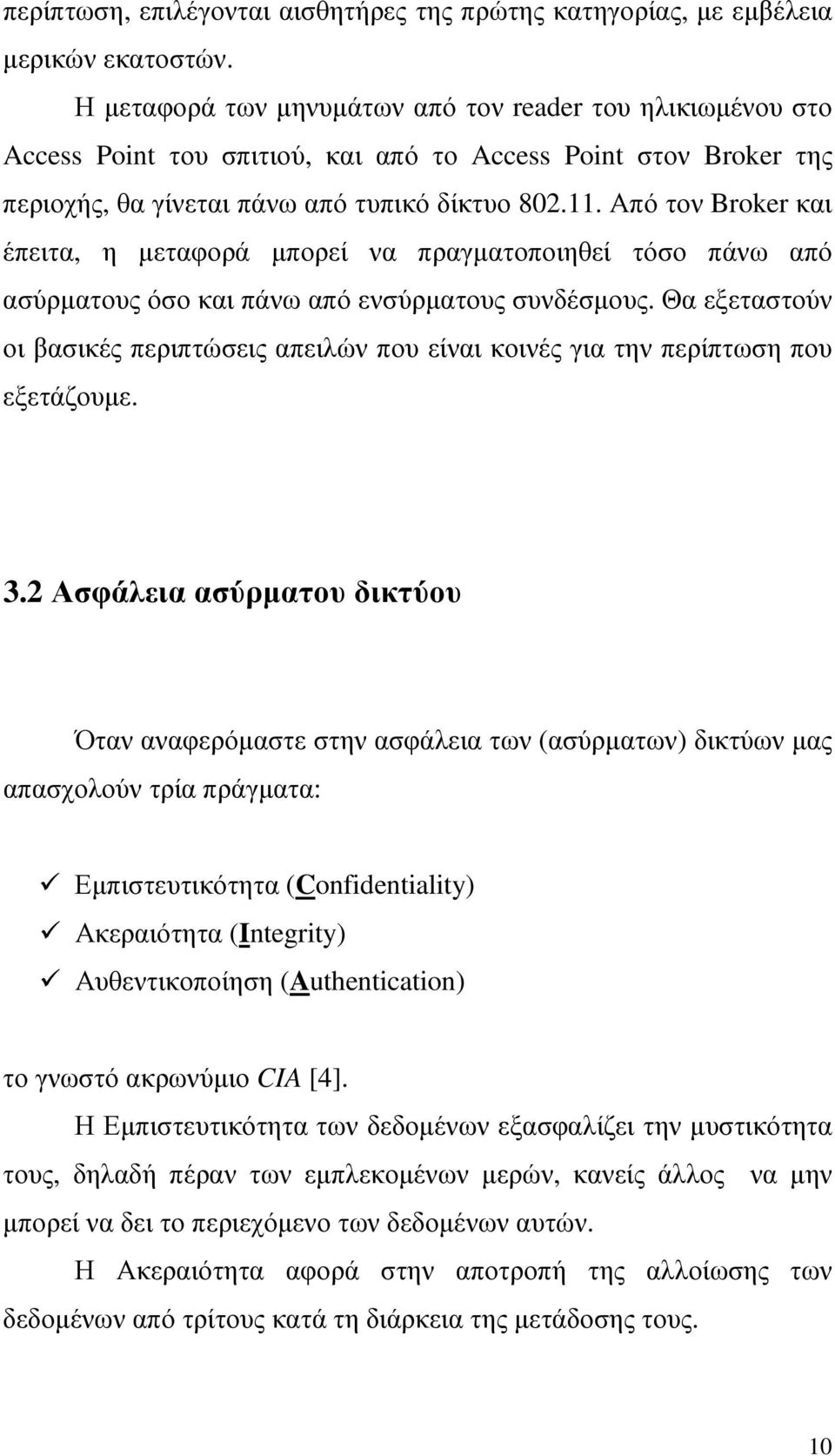 Από τον Broker και έπειτα, η µεταφορά µπορεί να πραγµατοποιηθεί τόσο πάνω από ασύρµατους όσο και πάνω από ενσύρµατους συνδέσµους.