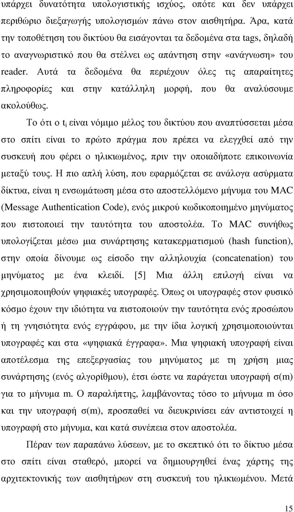 Αυτά τα δεδοµένα θα περιέχουν όλες τις απαραίτητες πληροφορίες και στην κατάλληλη µορφή, που θα αναλύσουµε ακολούθως.