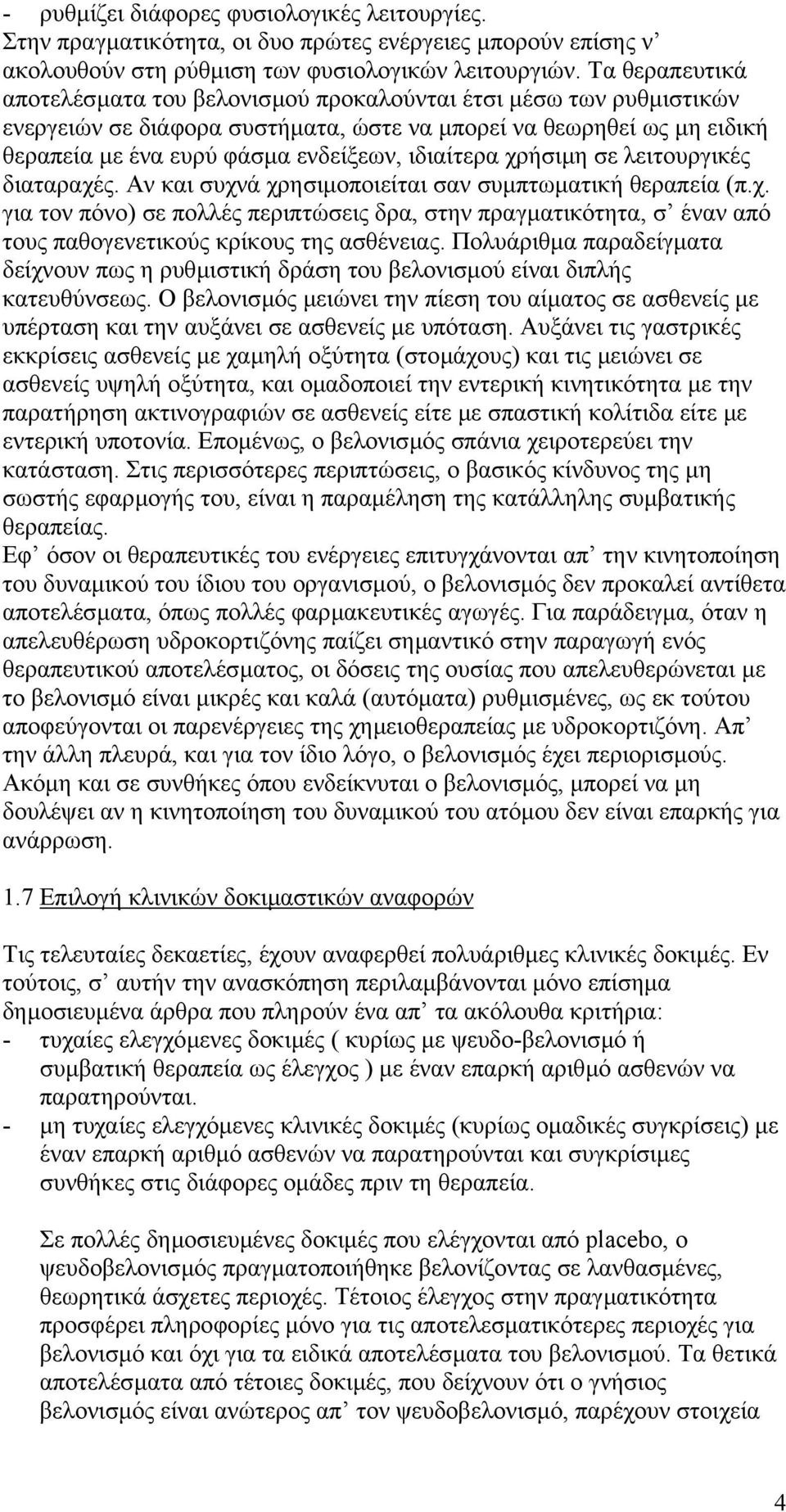 ιδιαίτερα χρήσιµη σε λειτουργικές διαταραχές. Αν και συχνά χρησιµοποιείται σαν συµπτωµατική θεραπεία (π.χ. για τον πόνο) σε πολλές περιπτώσεις δρα, στην πραγµατικότητα, σ έναν από τους παθογενετικούς κρίκους της ασθένειας.