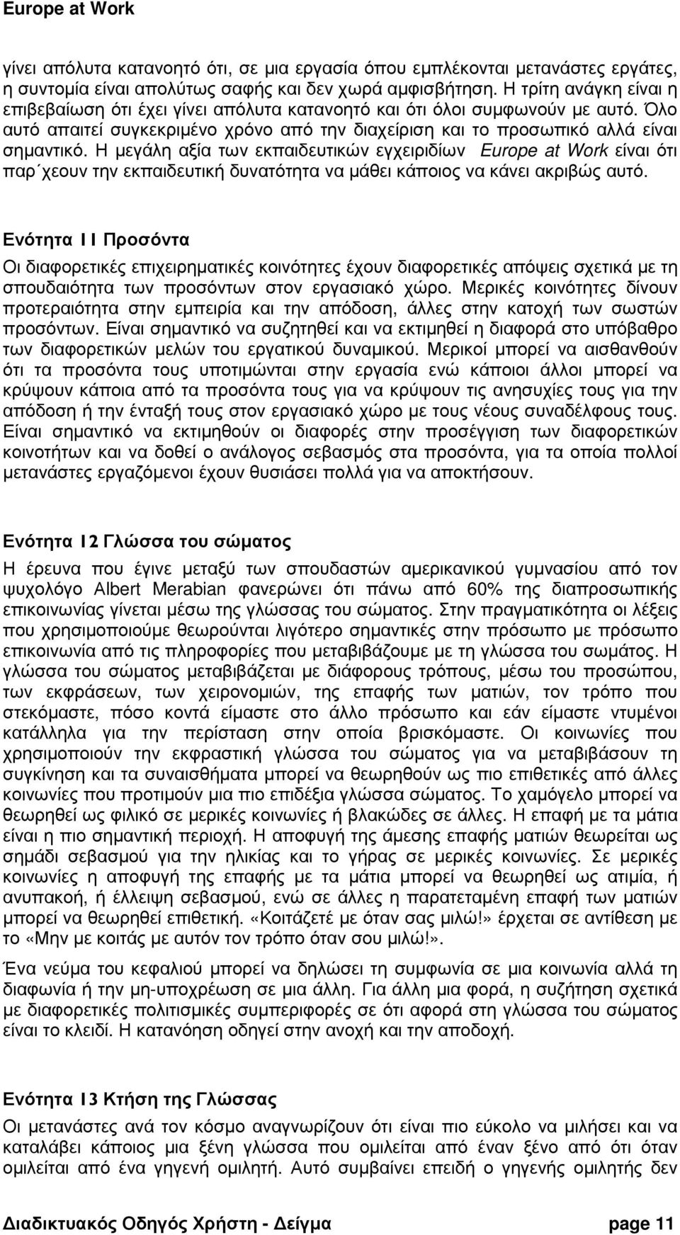 Η µεγάλη αξία των εκπαιδευτικών εγχειριδίων Europe at Work είναι ότι παρ χεουν την εκπαιδευτική δυνατότητα να µάθει κάποιος να κάνει ακριβώς αυτό.