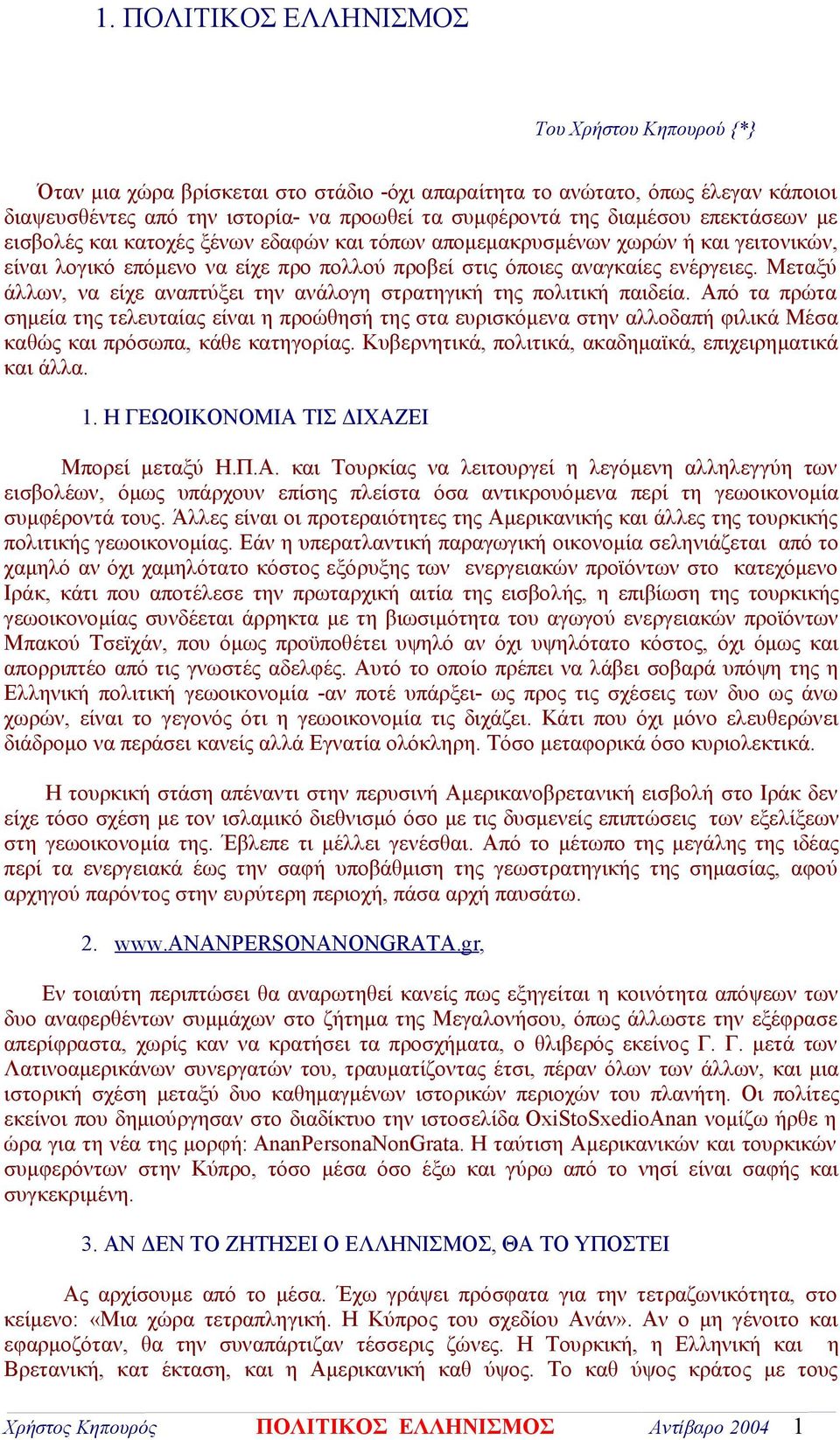 Μεταξύ άλλων, να είχε αναπτύξει την ανάλογη στρατηγική της πολιτική παιδεία.