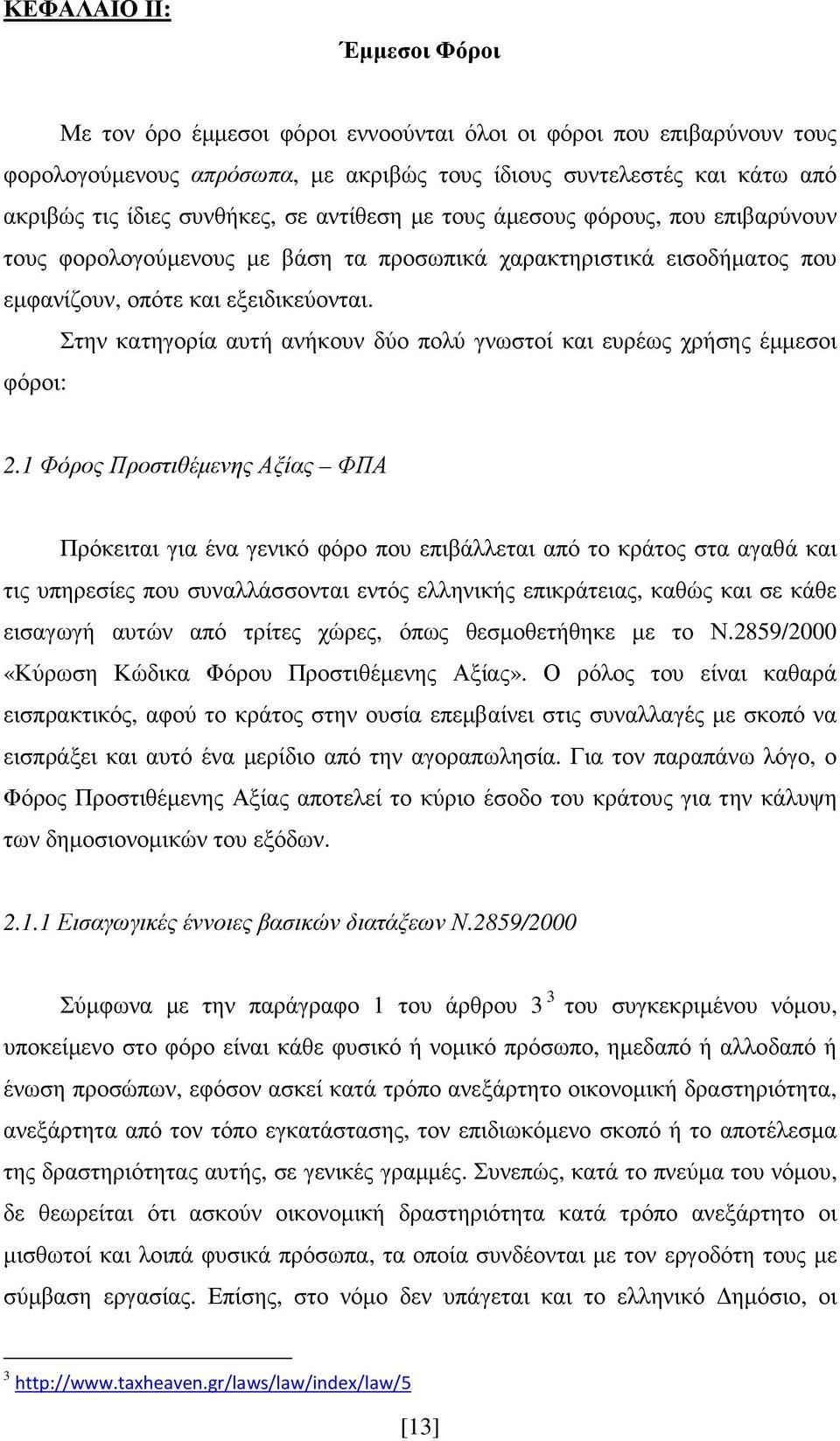 Στην κατηγορία αυτή ανήκουν δύο πολύ γνωστοί και ευρέως χρήσης έµµεσοι φόροι: 2.