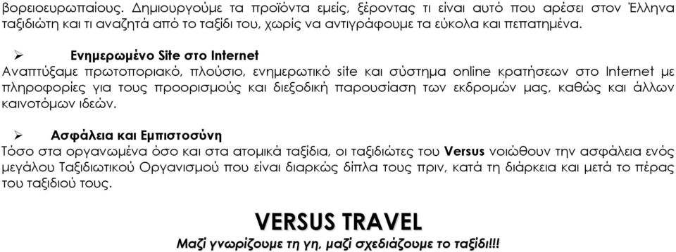 Ενημερωμένο Site στο Internet Αναπτύξαμε πρωτοποριακό, πλούσιο, ενημερωτικό site και σύστημα online κρατήσεων στο Internet με πληροφορίες για τους προορισμούς και διεξοδική παρουσίαση