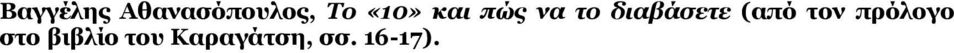 δηαβάζεηε (από ηνλ πξόινγν