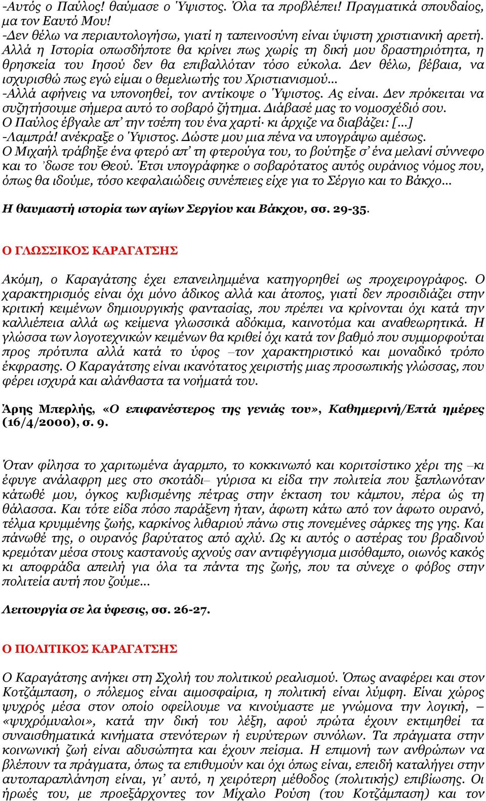 Αελ ζέισ, βέβαηα, λα ηζρπξηζζψ πσο εγψ είκαη ν ζεκειησηήο ηνπ Υξηζηηαληζκνχ... -Ώιιά αθήλεηο λα ππνλνεζεί, ηνλ αληίθνςε ν Όςηζηνο. Ώο είλαη. Αελ πξφθεηηαη λα ζπδεηήζνπκε ζήκεξα απηφ ην ζνβαξφ δήηεκα.