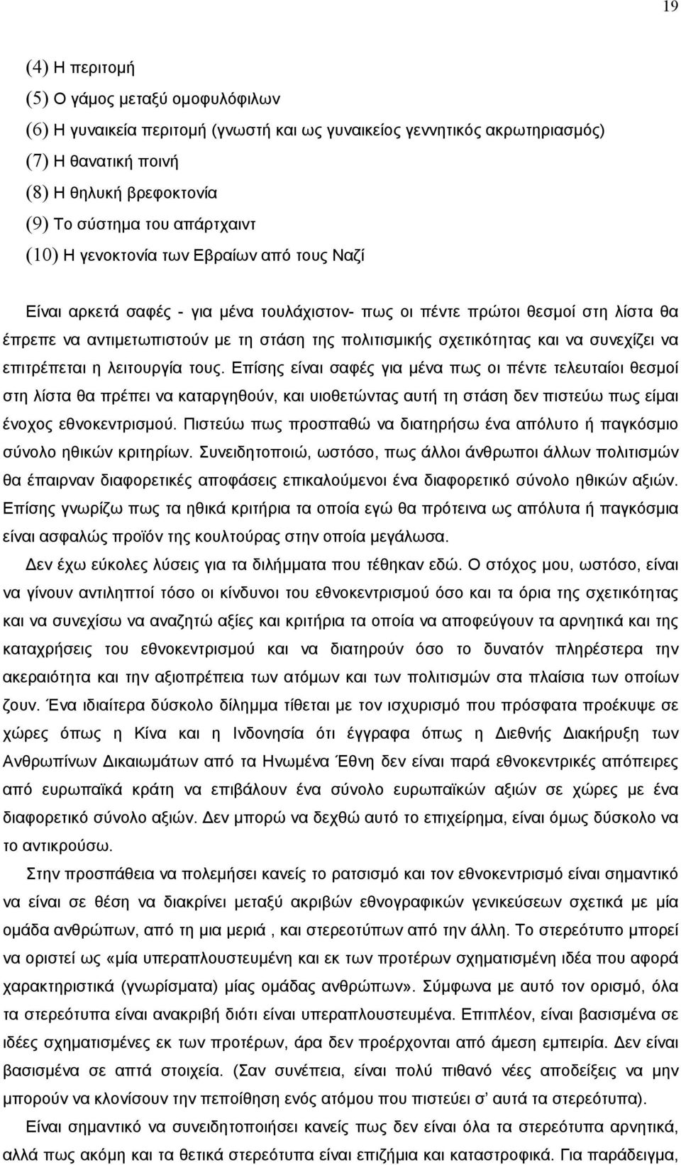 σχετικότητας και να συνεχίζει να επιτρέπεται η λειτουργία τους.