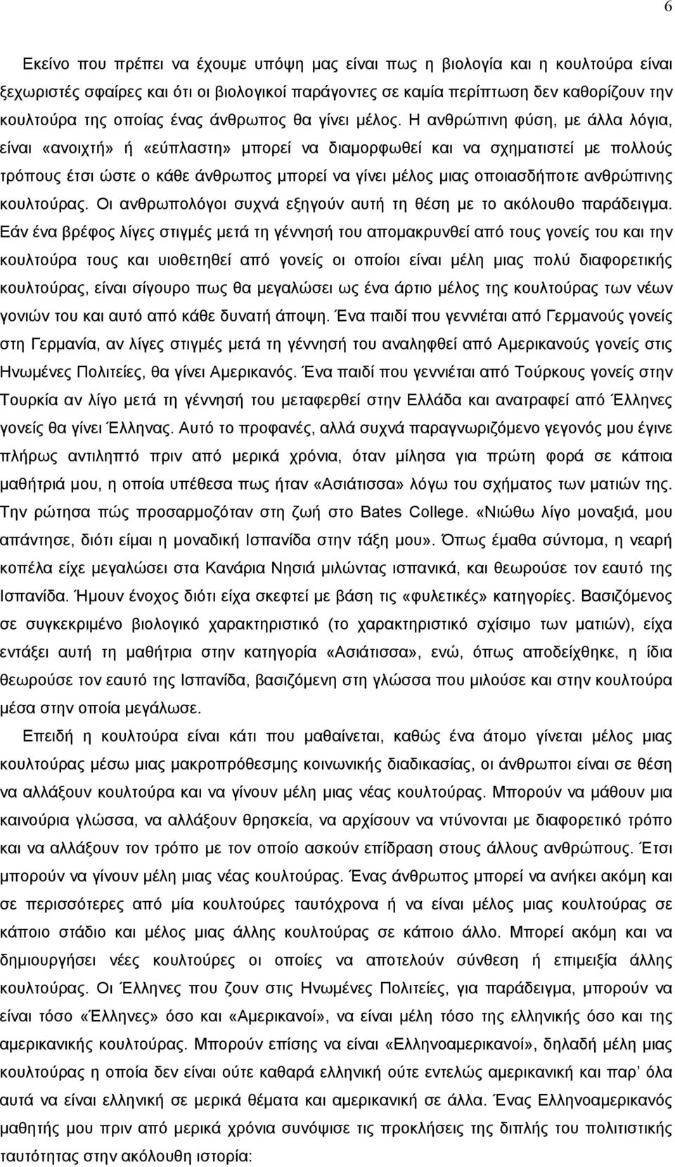 Η ανθρώπινη φύση, με άλλα λόγια, είναι «ανοιχτή» ή «εύπλαστη» μπορεί να διαμορφωθεί και να σχηματιστεί με πολλούς τρόπους έτσι ώστε ο κάθε άνθρωπος μπορεί να γίνει μέλος μιας οποιασδήποτε ανθρώπινης