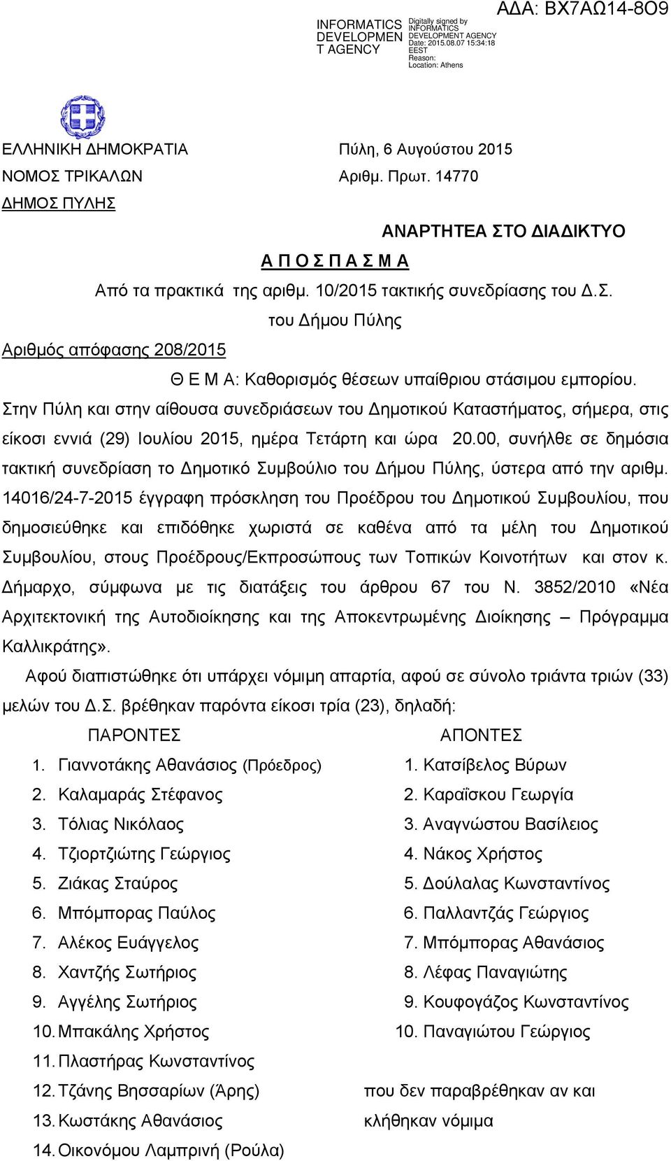 00, συνήλθε σε δημόσια τακτική συνεδρίαση το ημοτικό Συμβούλιο του ήμου Πύλης, ύστερα από την αριθμ.