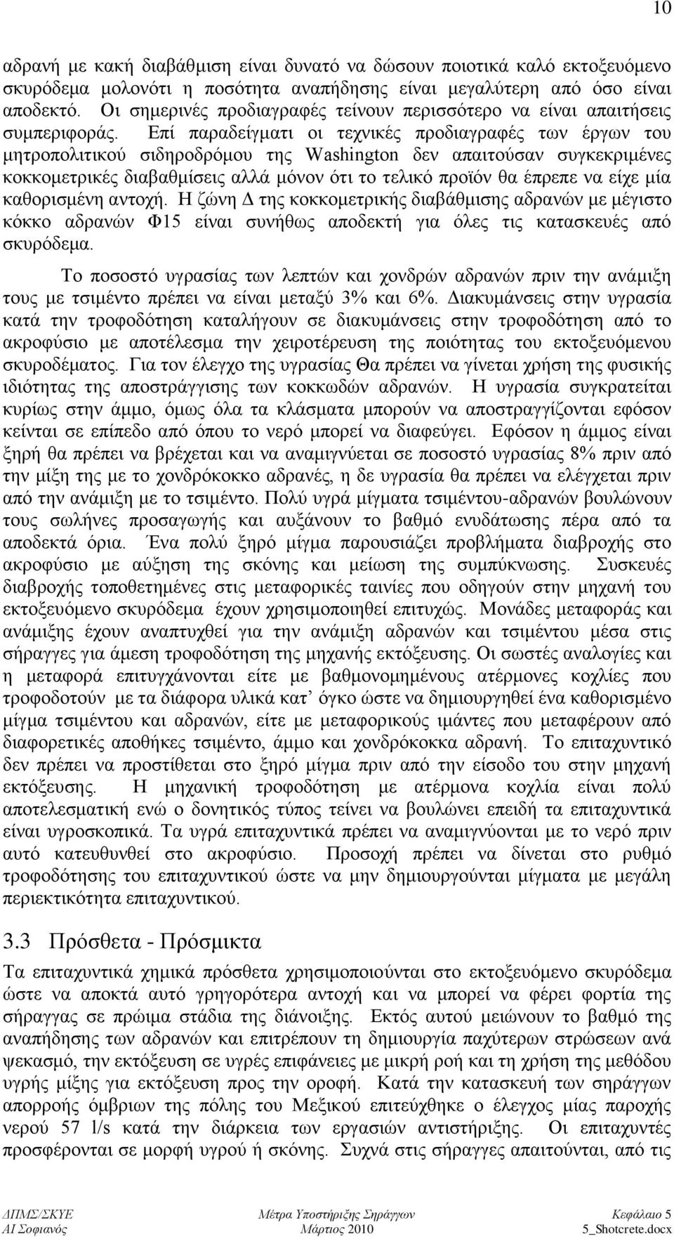 Δπί παξαδείγκαηη νη ηερληθέο πξνδηαγξαθέο ησλ έξγσλ ηνπ κεηξνπνιηηηθνχ ζηδεξνδξφκνπ ηεο Washington δελ απαηηνχζαλ ζπγθεθξηκέλεο θνθθνκεηξηθέο δηαβαζκίζεηο αιιά κφλνλ φηη ην ηειηθφ πξντφλ ζα έπξεπε λα