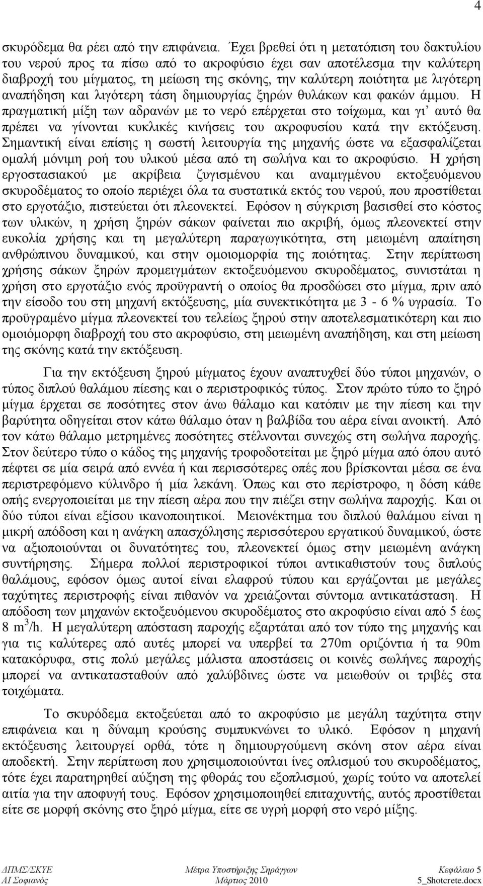 αλαπήδεζε θαη ιηγφηεξε ηάζε δεκηνπξγίαο μεξψλ ζπιάθσλ θαη θαθψλ άκκνπ.