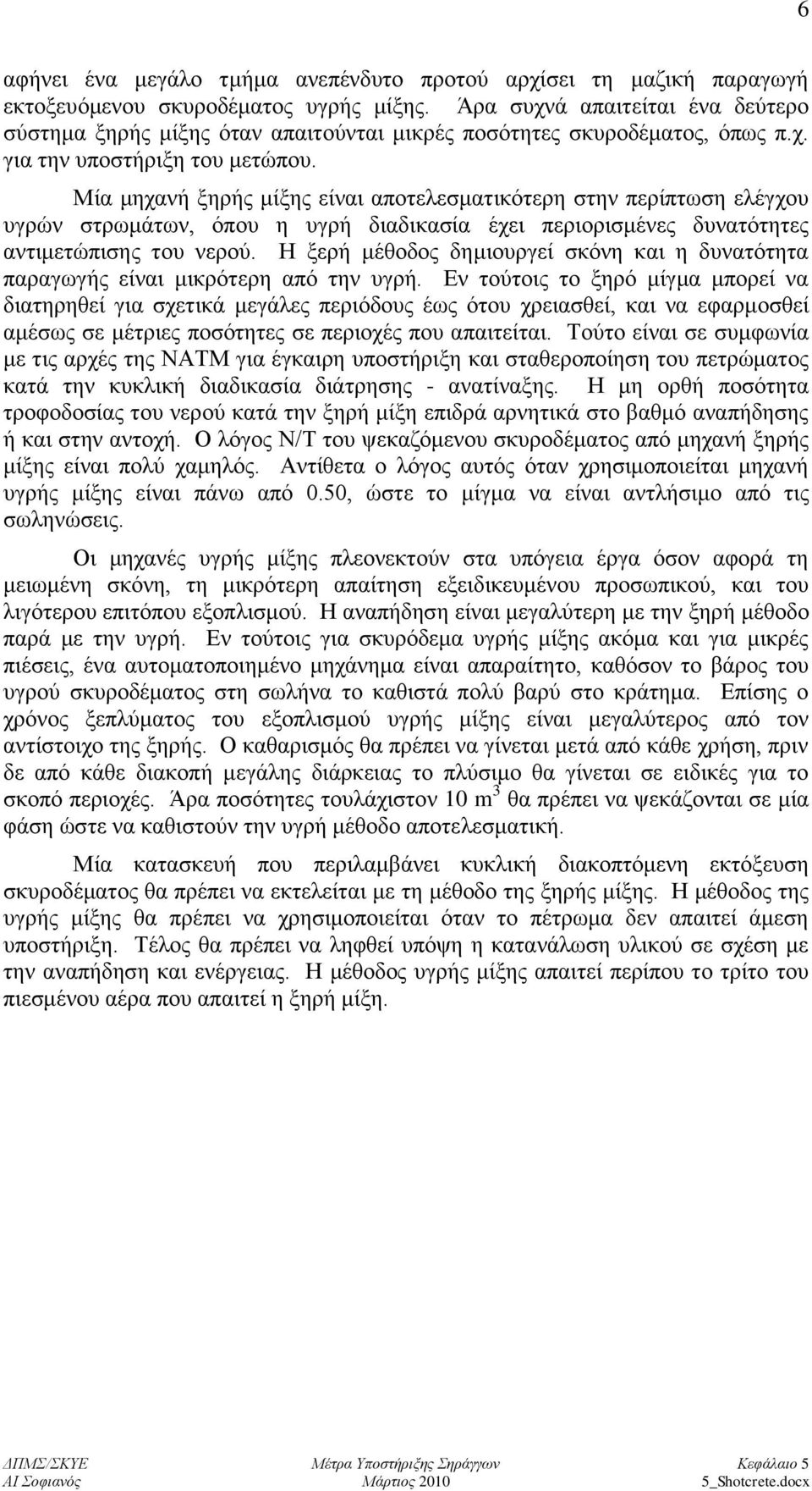 Μία κεραλή μεξήο κίμεο είλαη απνηειεζκαηηθφηεξε ζηελ πεξίπησζε ειέγρνπ πγξψλ ζηξσκάησλ, φπνπ ε πγξή δηαδηθαζία έρεη πεξηνξηζκέλεο δπλαηφηεηεο αληηκεηψπηζεο ηνπ λεξνχ.