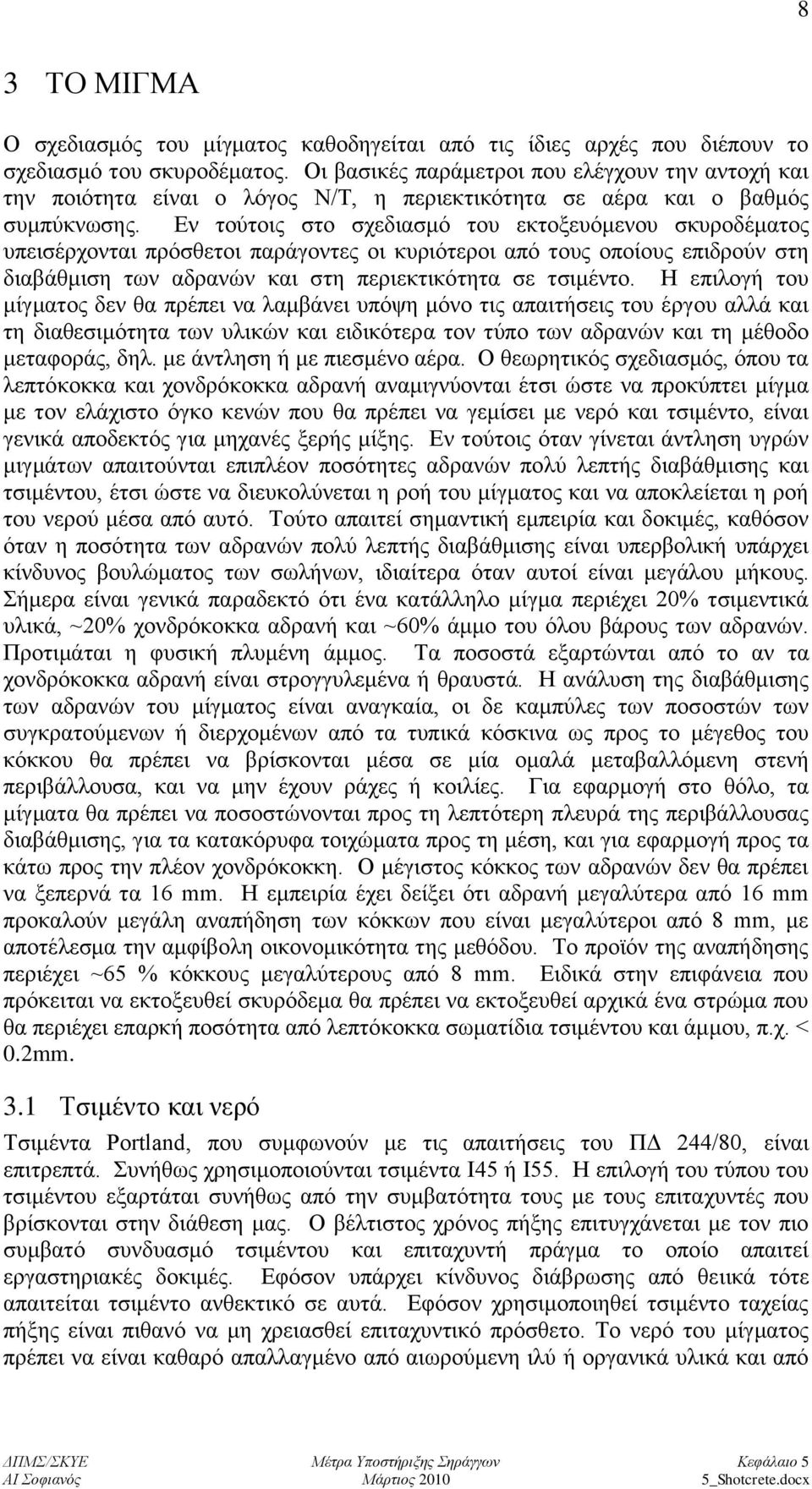 Δλ ηνχηνηο ζην ζρεδηαζκφ ηνπ εθηνμεπφκελνπ ζθπξνδέκαηνο ππεηζέξρνληαη πξφζζεηνη παξάγνληεο νη θπξηφηεξνη απφ ηνπο νπνίνπο επηδξνχλ ζηε δηαβάζκηζε ησλ αδξαλψλ θαη ζηε πεξηεθηηθφηεηα ζε ηζηκέλην.