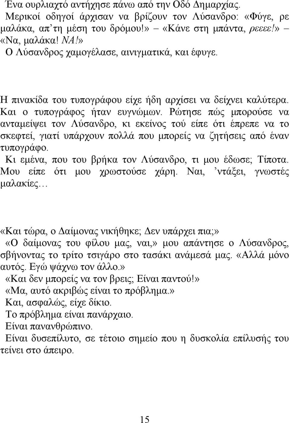 Ρώτησε πώς μπορούσε να ανταμείψει τον Λύσανδρο, κι εκείνος τού είπε ότι έπρεπε να το σκεφτεί, γιατί υπάρχουν πολλά που μπορείς να ζητήσεις από έναν τυπογράφο.