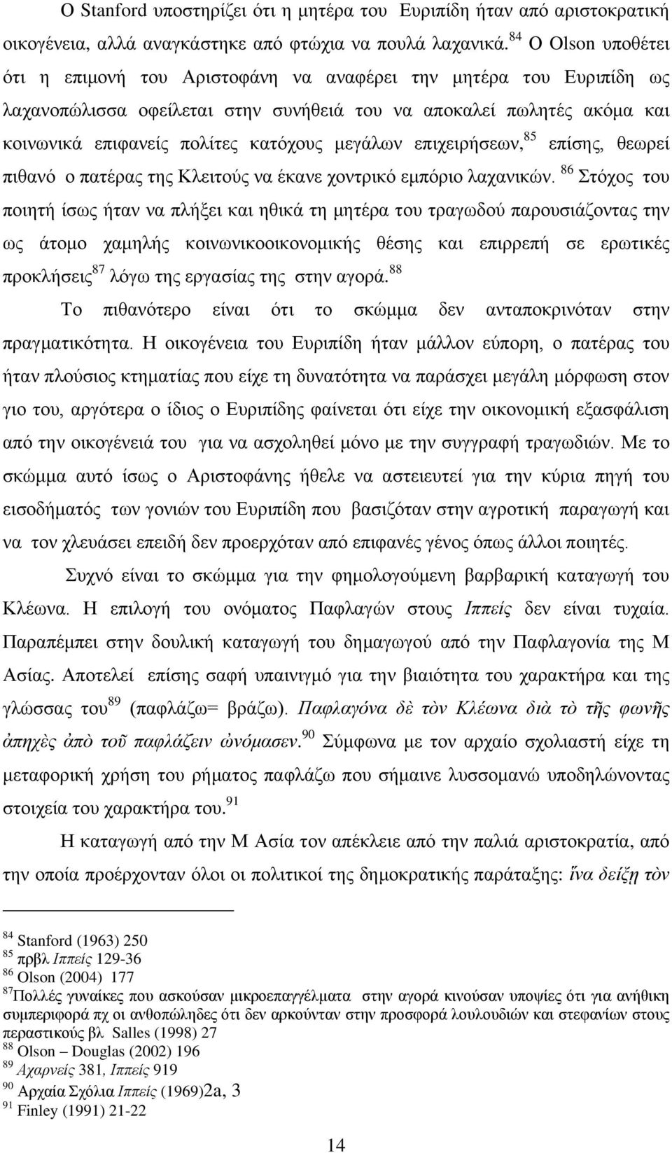 κεγάισλ επηρεηξήζεσλ, 85 επίζεο, ζεσξεί πηζαλφ ν παηέξαο ηεο Κιεηηνχο λα έθαλε ρνληξηθφ εκπφξην ιαραληθψλ.