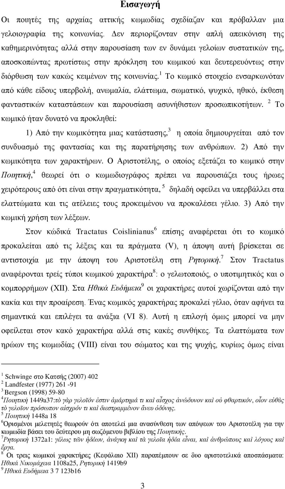 ησλ θαθψο θεηκέλσλ ηεο θνηλσλίαο.