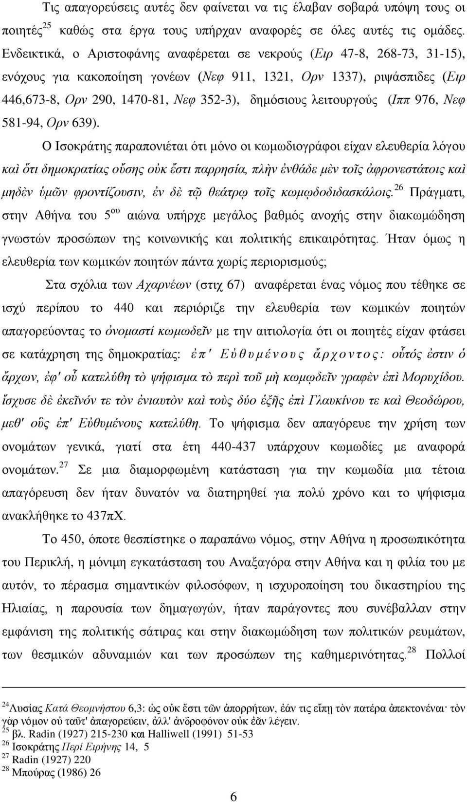 ιεηηνπξγνχο (Ηππ 976, Νεθ 581-94, Οξλ 639).