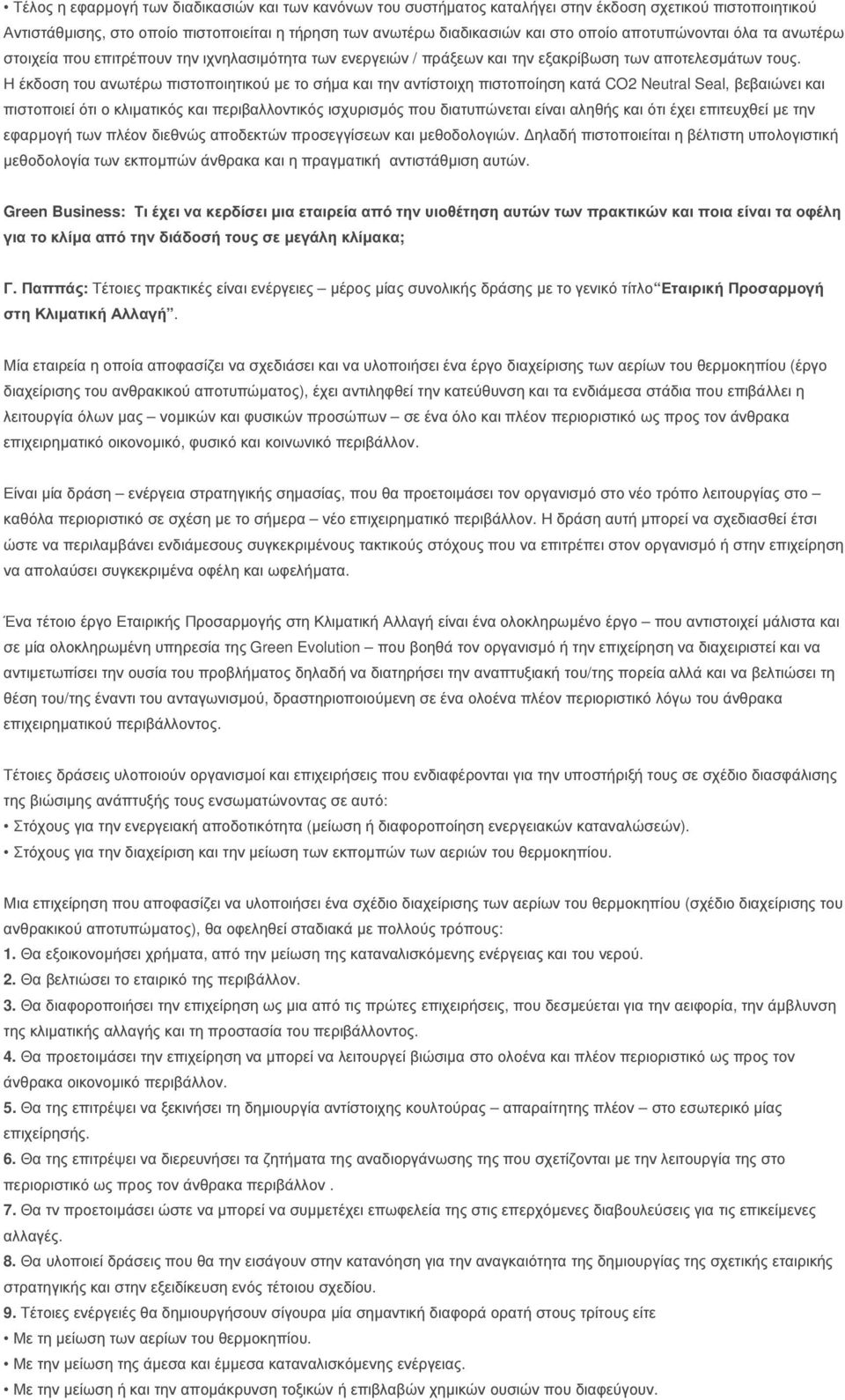 Η έκδοση του ανωτέρω πιστοποιητικού µε το σήµα και την αντίστοιχη πιστοποίηση κατά CO2 Neutral Seal, βεβαιώνει και πιστοποιεί ότι ο κλιµατικός και περιβαλλοντικός ισχυρισµός που διατυπώνεται είναι