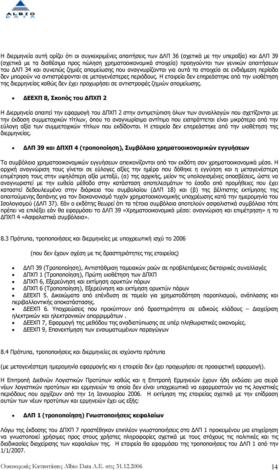 Η εταιρεία δεν επηρεάστηκε από την υιοθέτηση της διερµηνείας καθώς δεν έχει προχωρήσει σε αντιστροφές ζηµιών αποµείωσης.