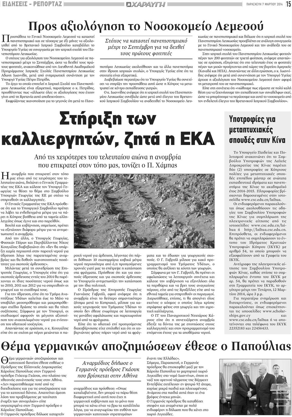 Χάμπας ανομβρία που επικρατεί στον τόπο μας είναι από τις χειρότερες του τελευταίου αιώνα, δηλώνει ο Γενικός Γραμματέας της ΕΚΑ και κάλεσε τον Υπουργό Γεωργίας να θέσει το θέμα στο Συμβούλιο Υπουργών