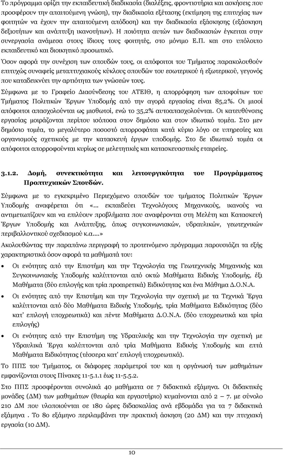 Ζ πνηφηεηα απηψλ ησλ δηαδηθαζηψλ έγθεηηαη ζηελ ζπλεξγαζία αλάκεζα ζηνπο ίδηνπο ηνπο θνηηεηέο, ζην κφληκν Δ.Ξ. θαη ζην ππφινηπν εθπαηδεπηηθφ θαη δηνηθεηηθφ πξνζσπηθφ.