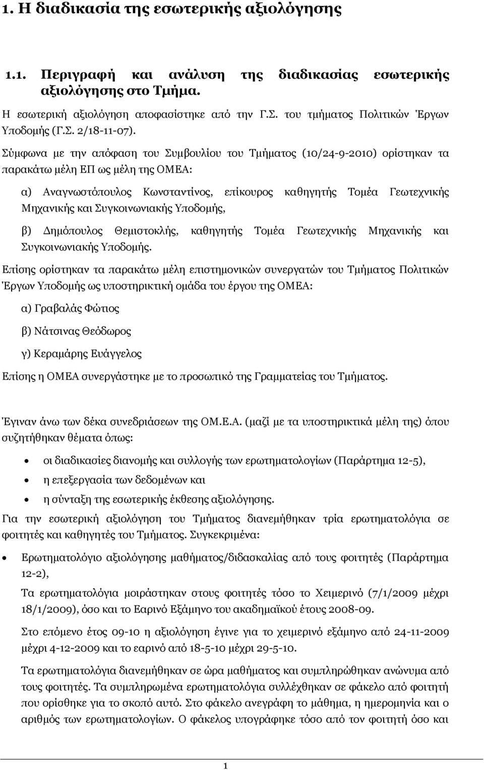 Πχκθσλα κε ηελ απφθαζε ηνπ Ππκβνπιίνπ ηνπ Ρκήκαηνο (10/24-9-2010) νξίζηεθαλ ηα παξαθάησ κέιε ΔΞ σο κέιε ηεο ΝΚΔΑ: α) Αλαγλσζηφπνπινο Θσλζηαληίλνο, επίθνπξνο θαζεγεηήο Ρνκέα Γεσηερληθήο Κεραληθήο θαη