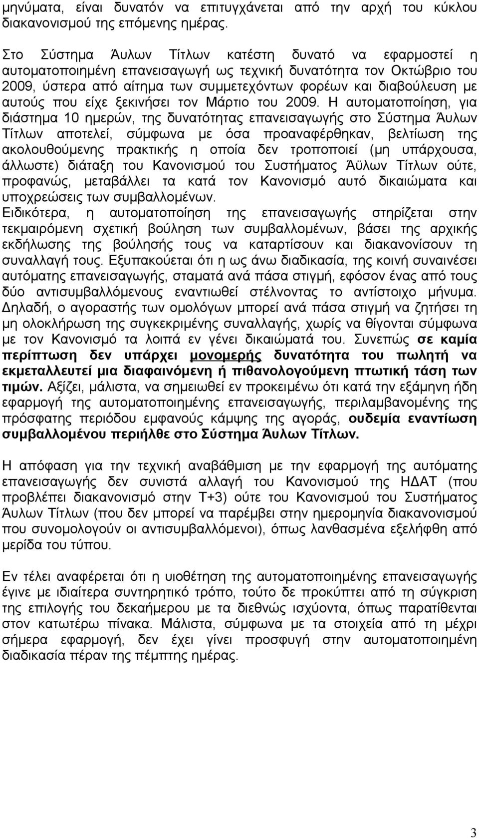 που είχε ξεκινήσει τον Μάρτιο του 2009.