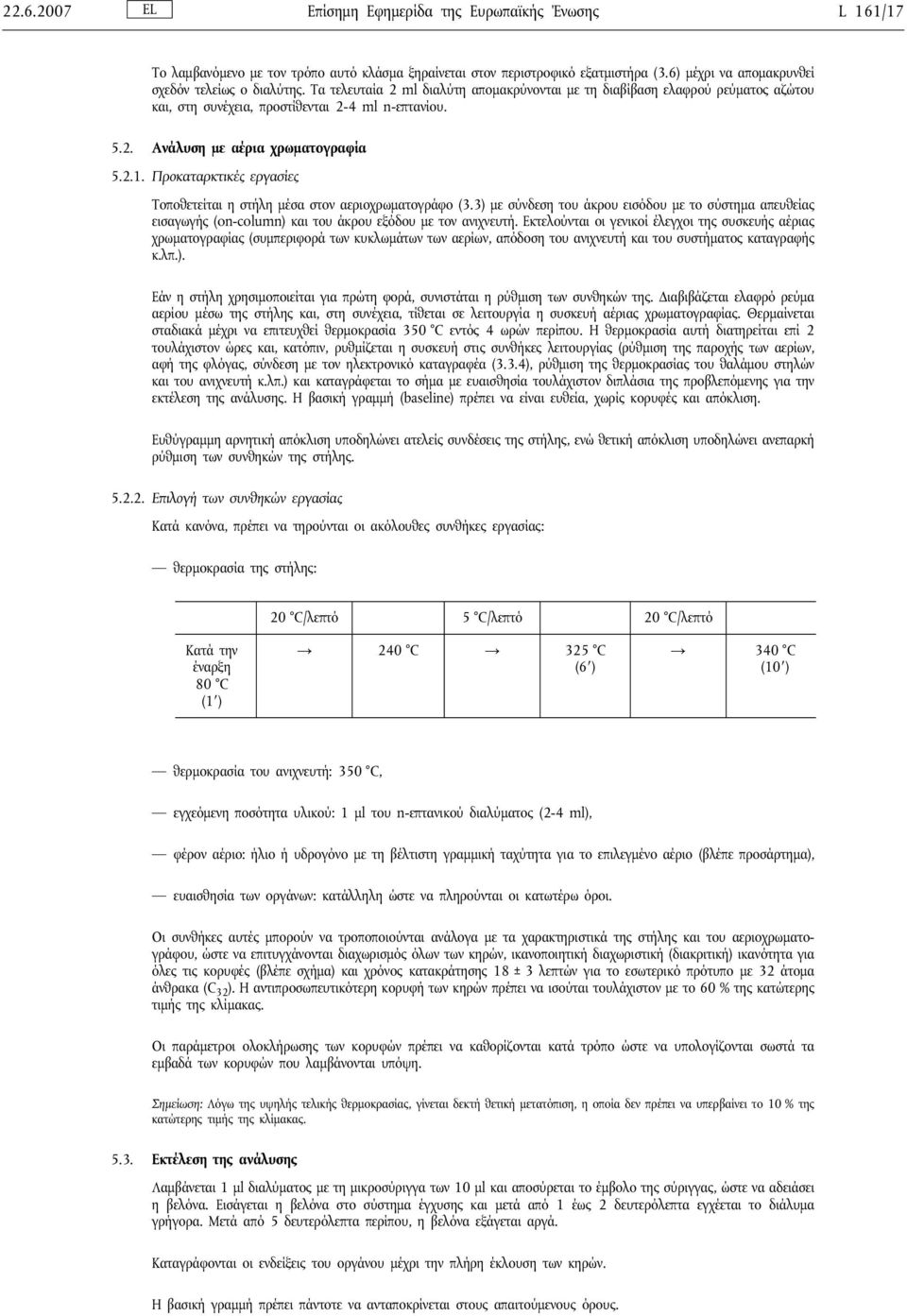 Προκαταρκτικές εργασίες Τοποθετείται η στήλη μέσα στον αεριοχρωματογράφο (3.3) με σύνδεση του άκρου εισόδου με το σύστημα απευθείας εισαγωγής (on-column) και του άκρου εξόδου με τον ανιχνευτή.